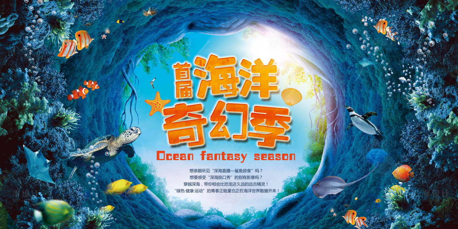 海报 海洋生物 海底世界 海洋世界 珊瑚 海龟 梦幻 海洋公园