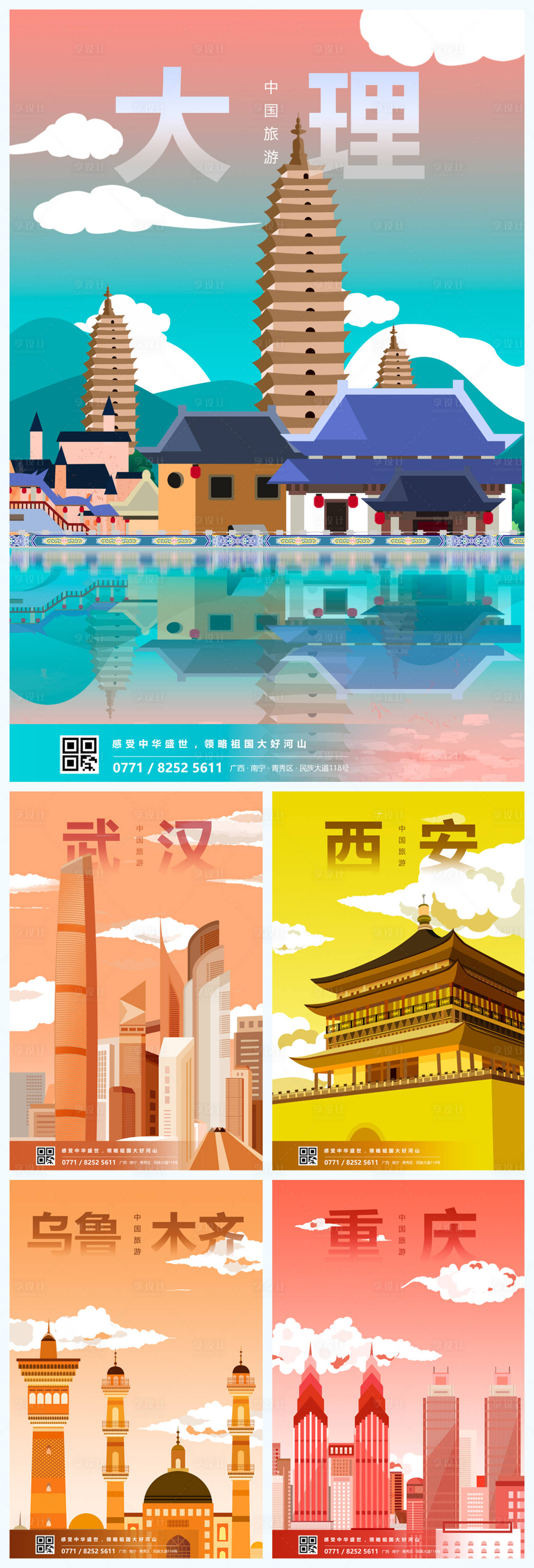 【源文件下载】 海报 插画 城市 建筑 西安 武汉 乌鲁木齐 大理 重庆