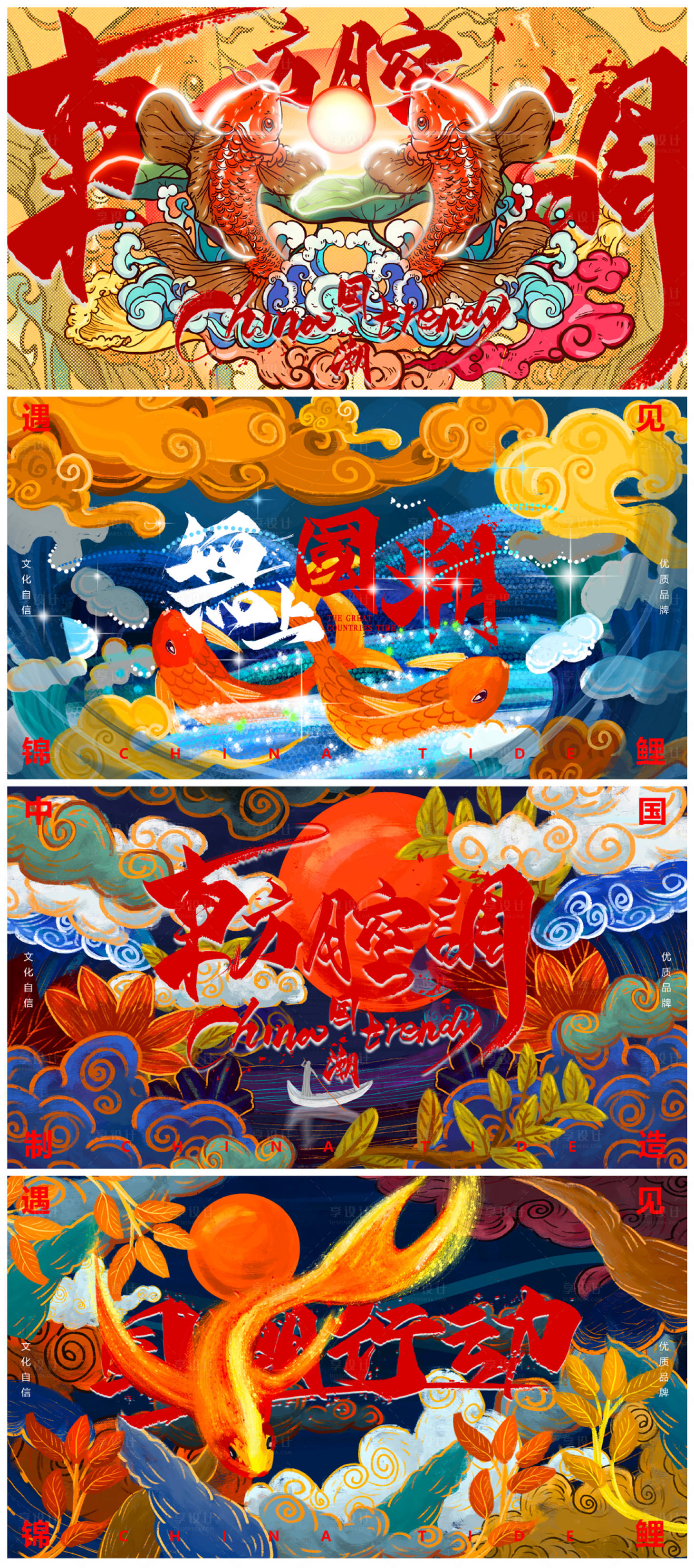 【源文件下载】 海报 国潮 图腾 锦鲤 鲤鱼 插画