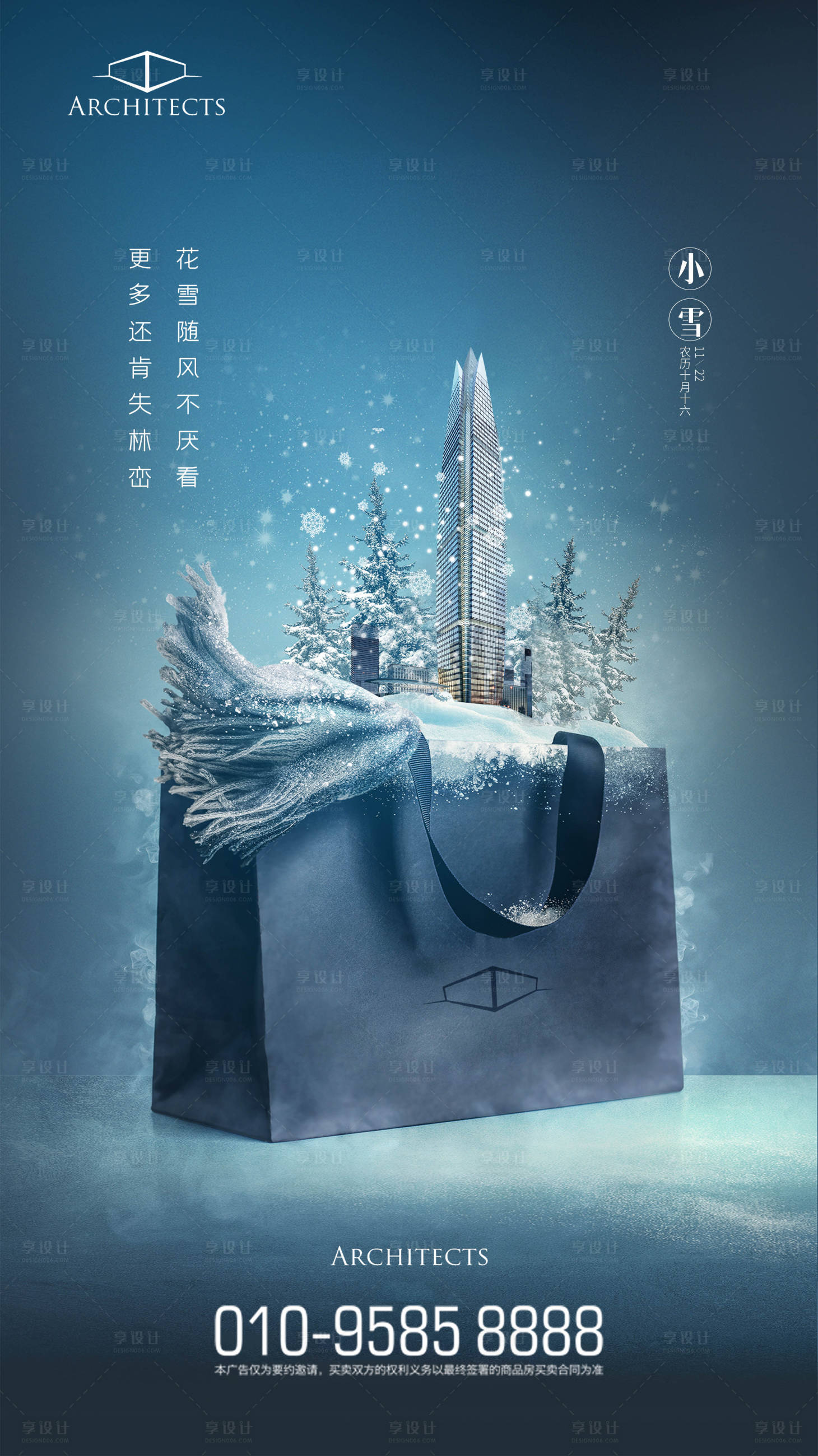 【源文件下载】 海报 小雪 房地产 二十四节气 创意 建筑 拎袋 购物袋