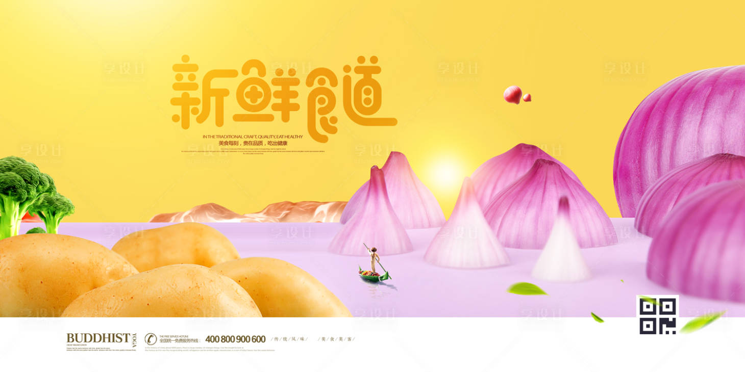 新鲜蔬菜美食创意广告展板海报