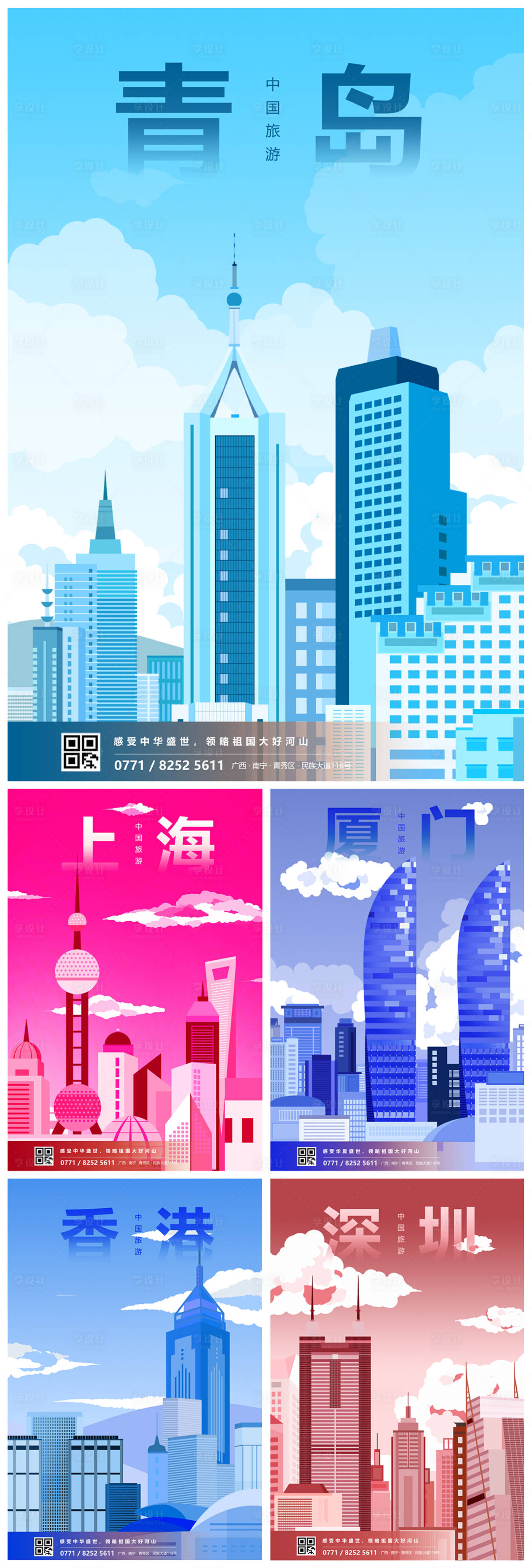 【源文件下载】 海报 插画 城市 建筑 上海 厦门 青岛 香港 深圳