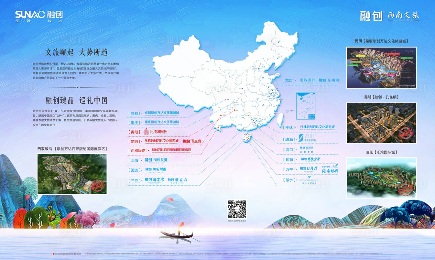 【源文件下载】 背景板 广告展板 房地产 项目 中国地图 山水