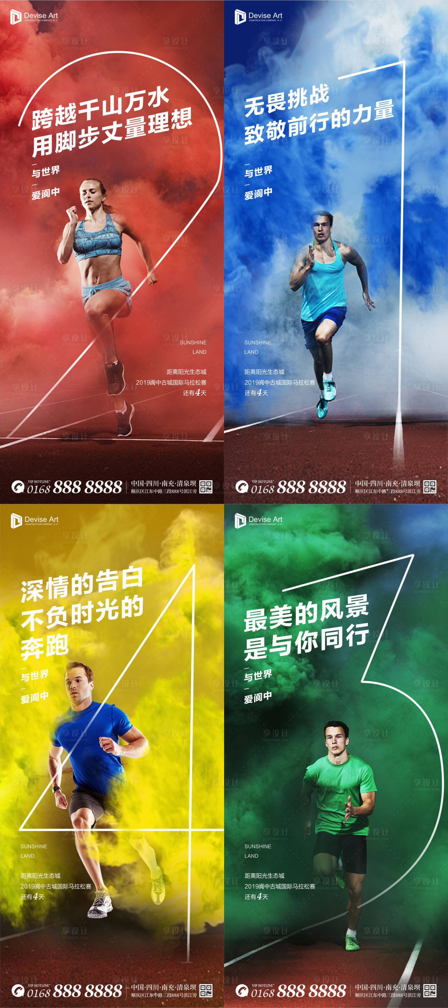 海报 倒计时 数字 跑步 健身 马拉松 赛跑 赛道 运动 创意 缤纷 烟雾