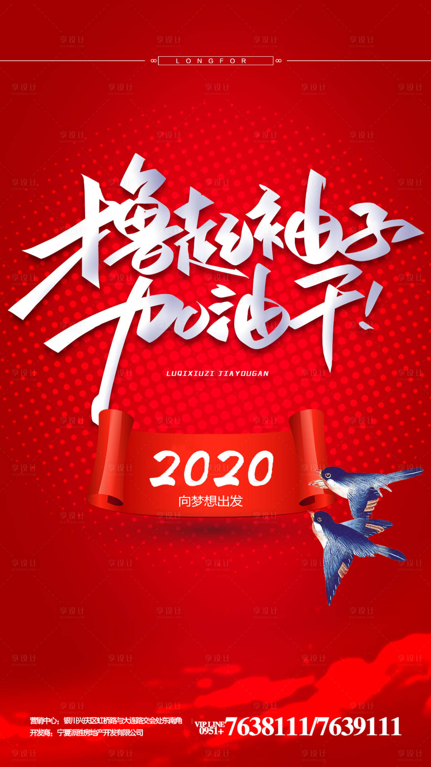 撸起袖子加油干2020年跨年海报