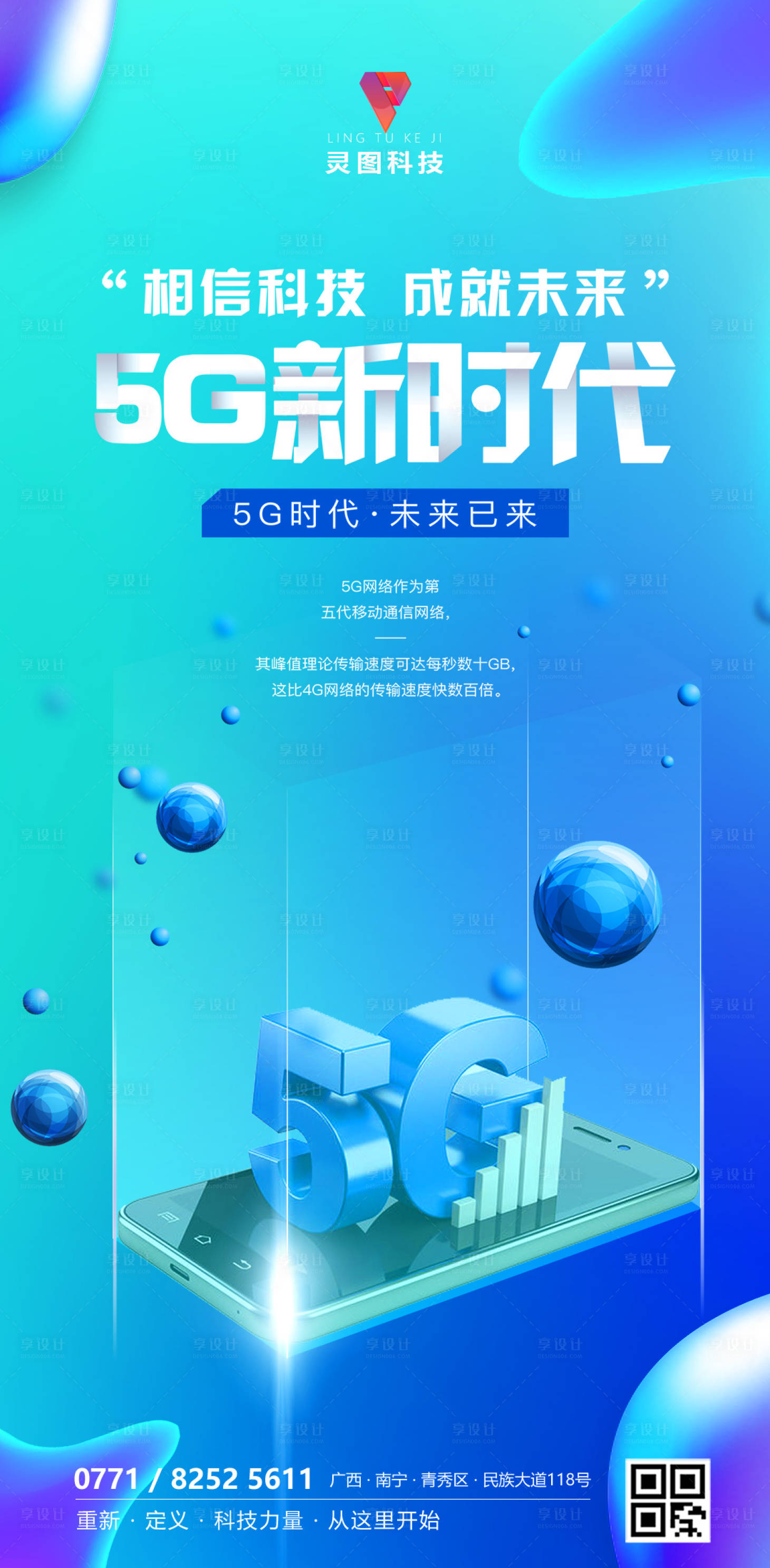 互联网5g时代科技移动端海报