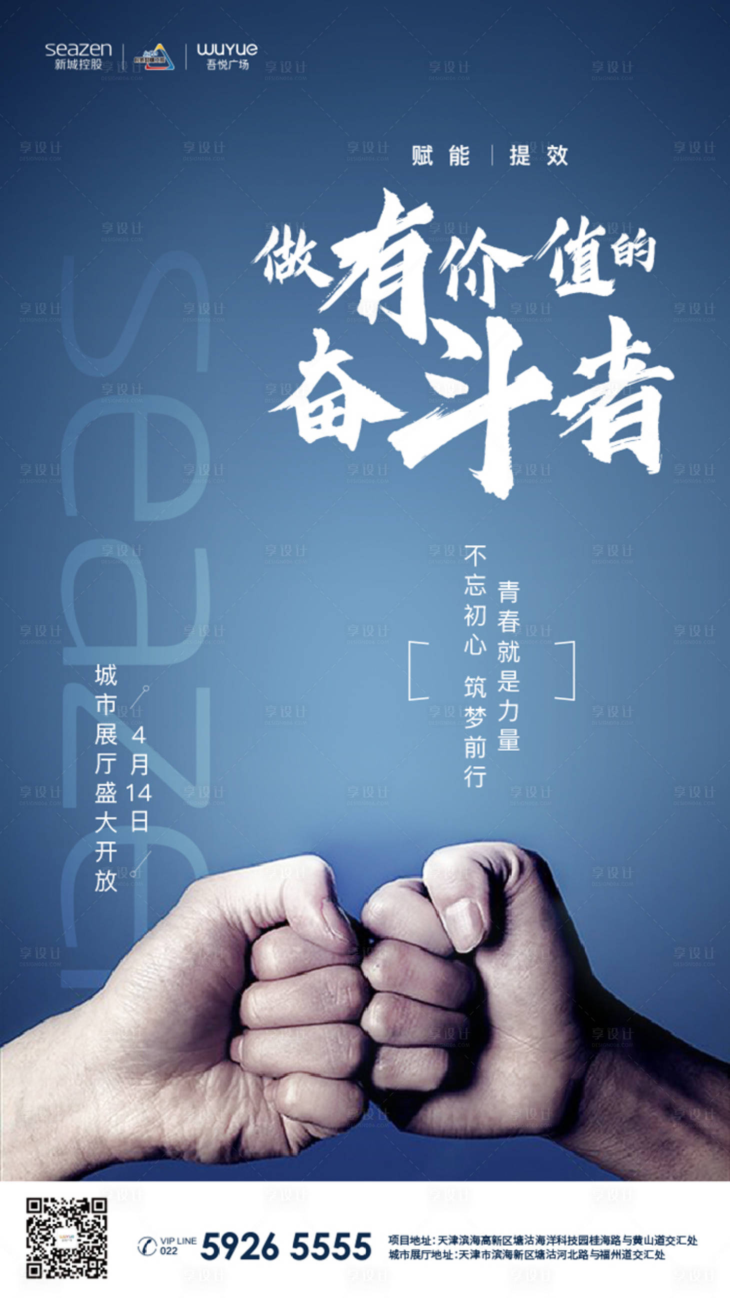 【源文件下载】 海报 励志 奋斗 拳头 青春 力量