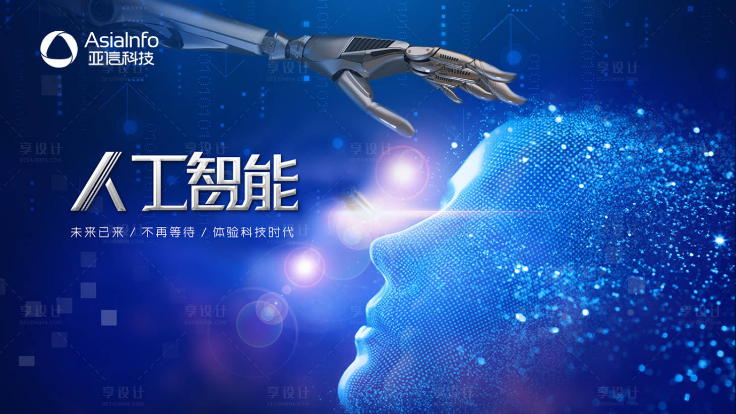 科技感人工智能机器人海报
