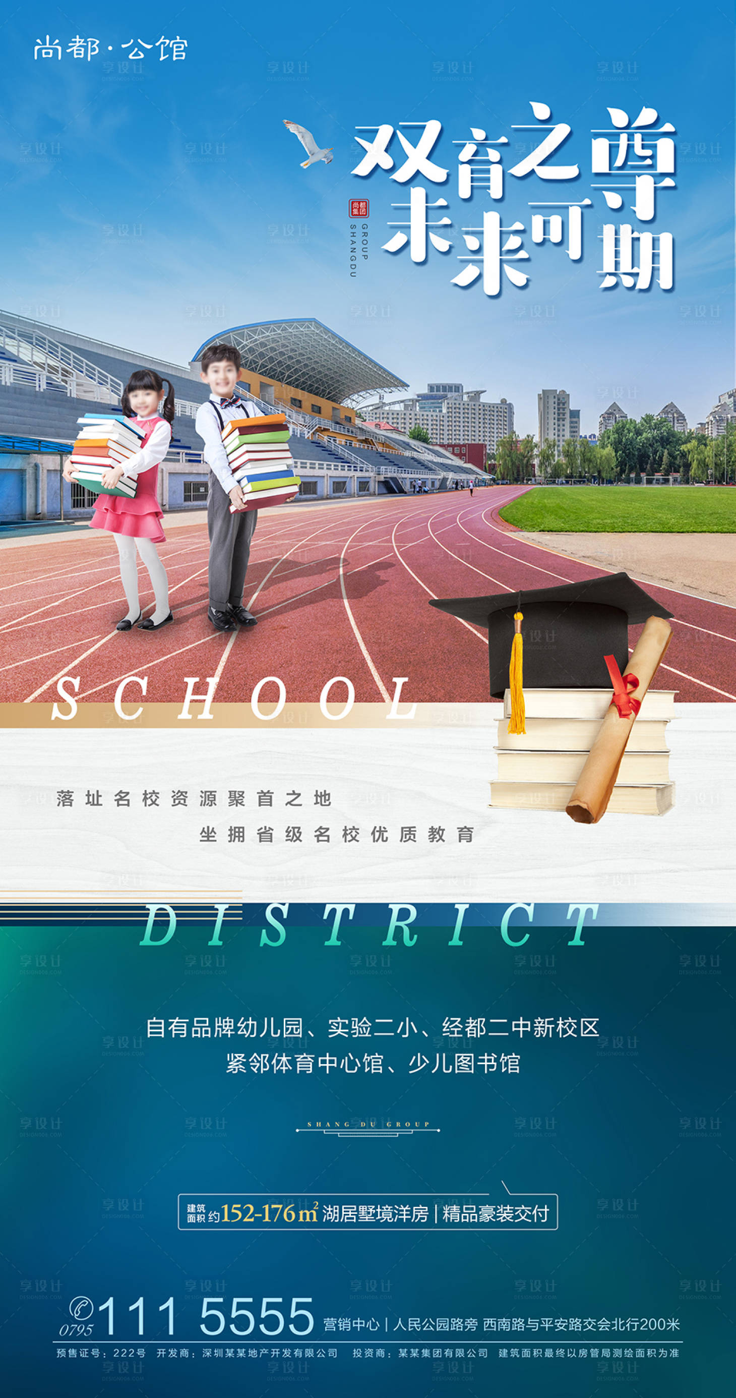 学区房教育地产卖点移动端海报