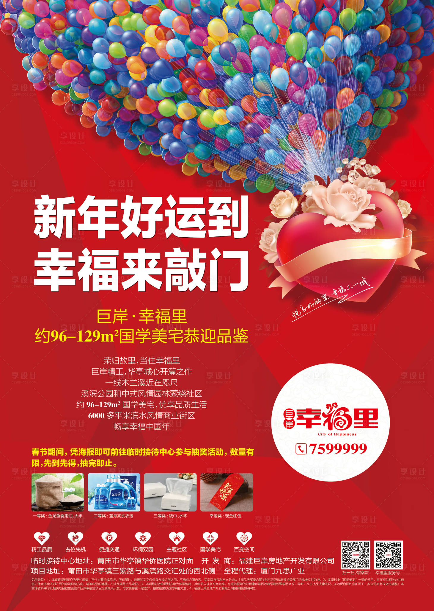 地产新年抽奖活动海报红色psd广告设计作品素材免费