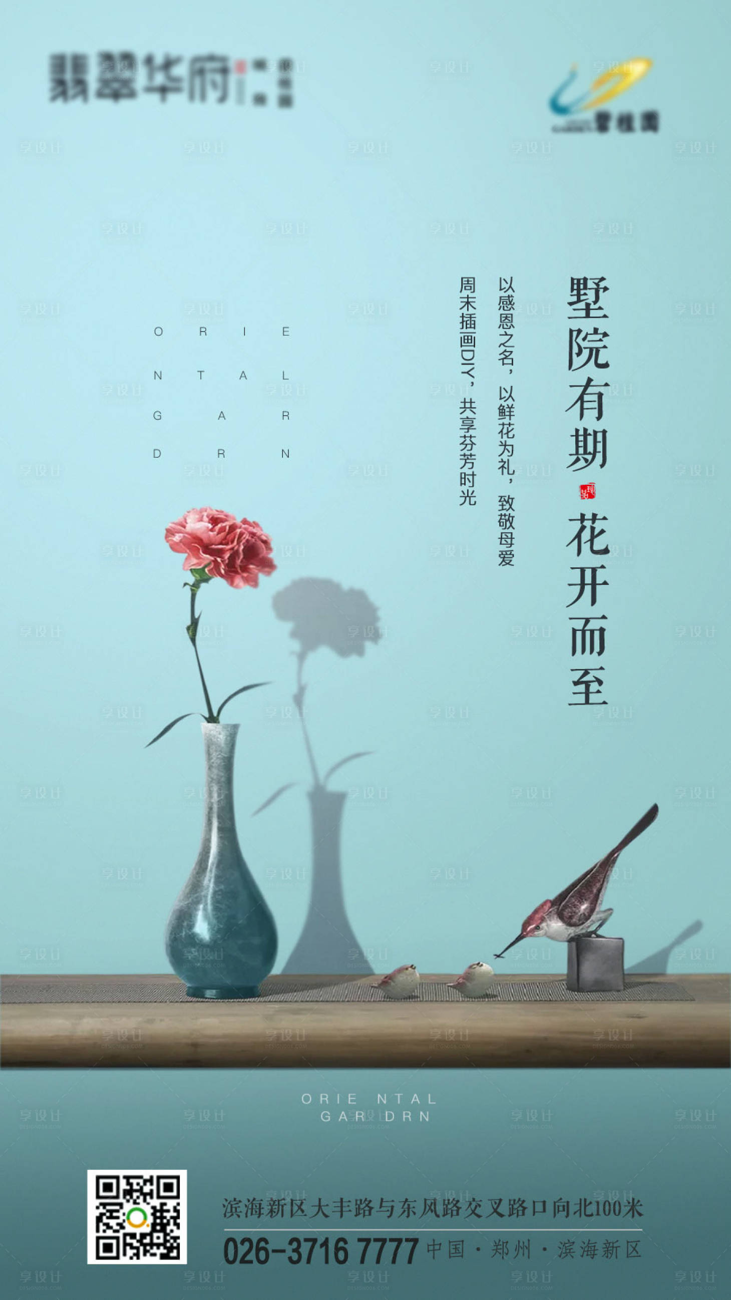 【源文件下载】 海报 房地产 中式 活动 花鸟 花瓶 花艺 插画 diy