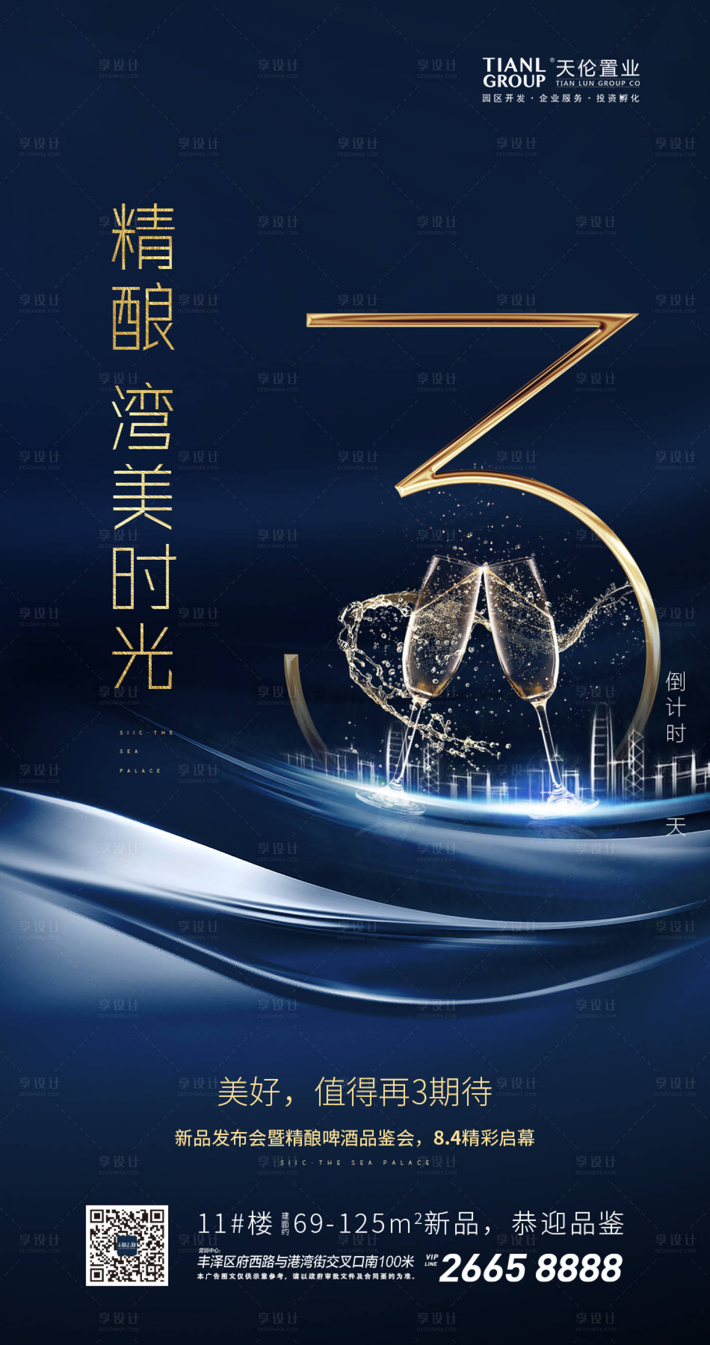 地产庆功宴倒计时3天移动端海报