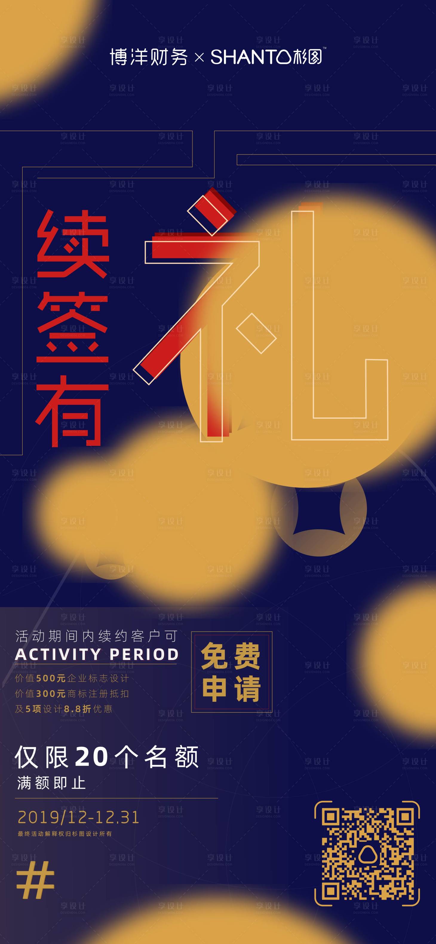 【源文件下载】 海报 活动 签约 有礼