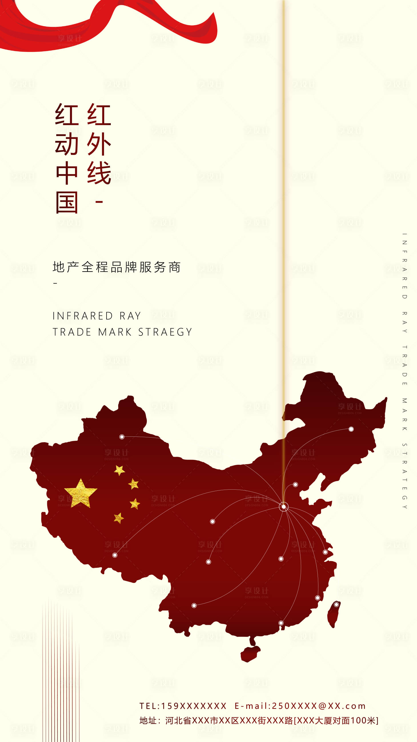 红动中国地图国庆节移动端海报