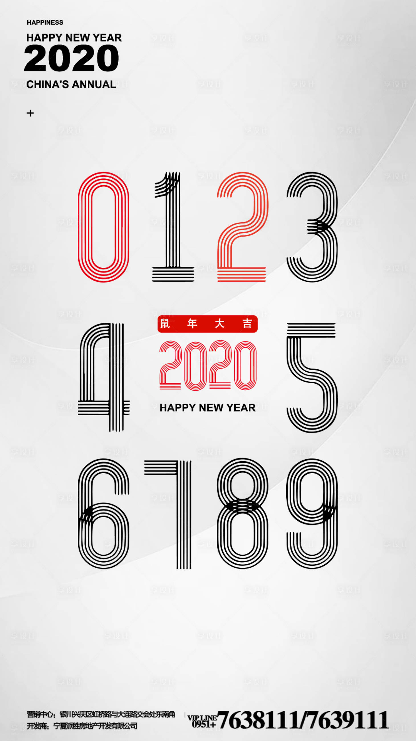 2020新年数字创意海报