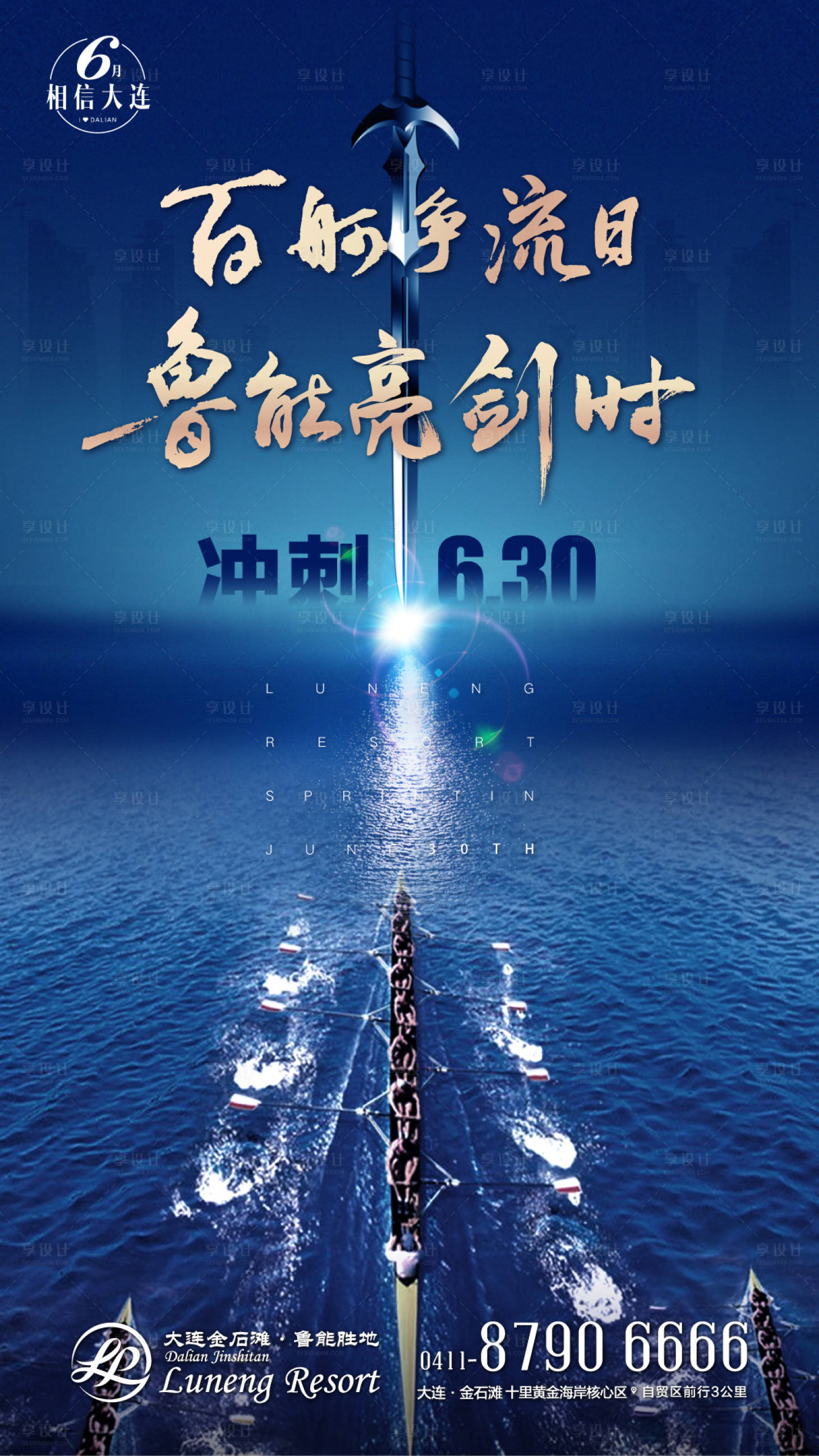 【源文件下载 海报 房地产 团队 励志 蓝金 年终 冲刺 业绩 高端