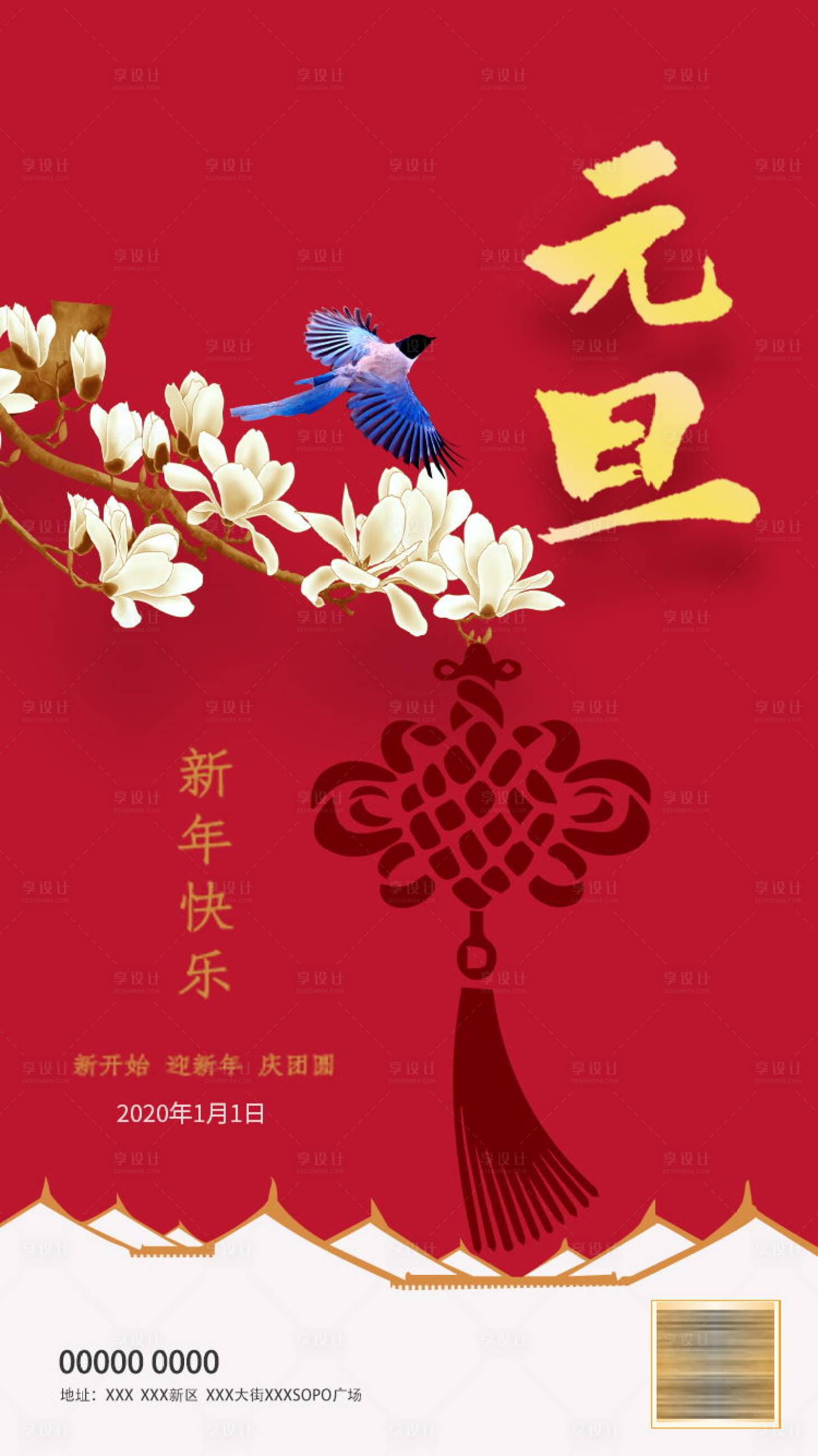 红金元旦新年节日地产移动端海报