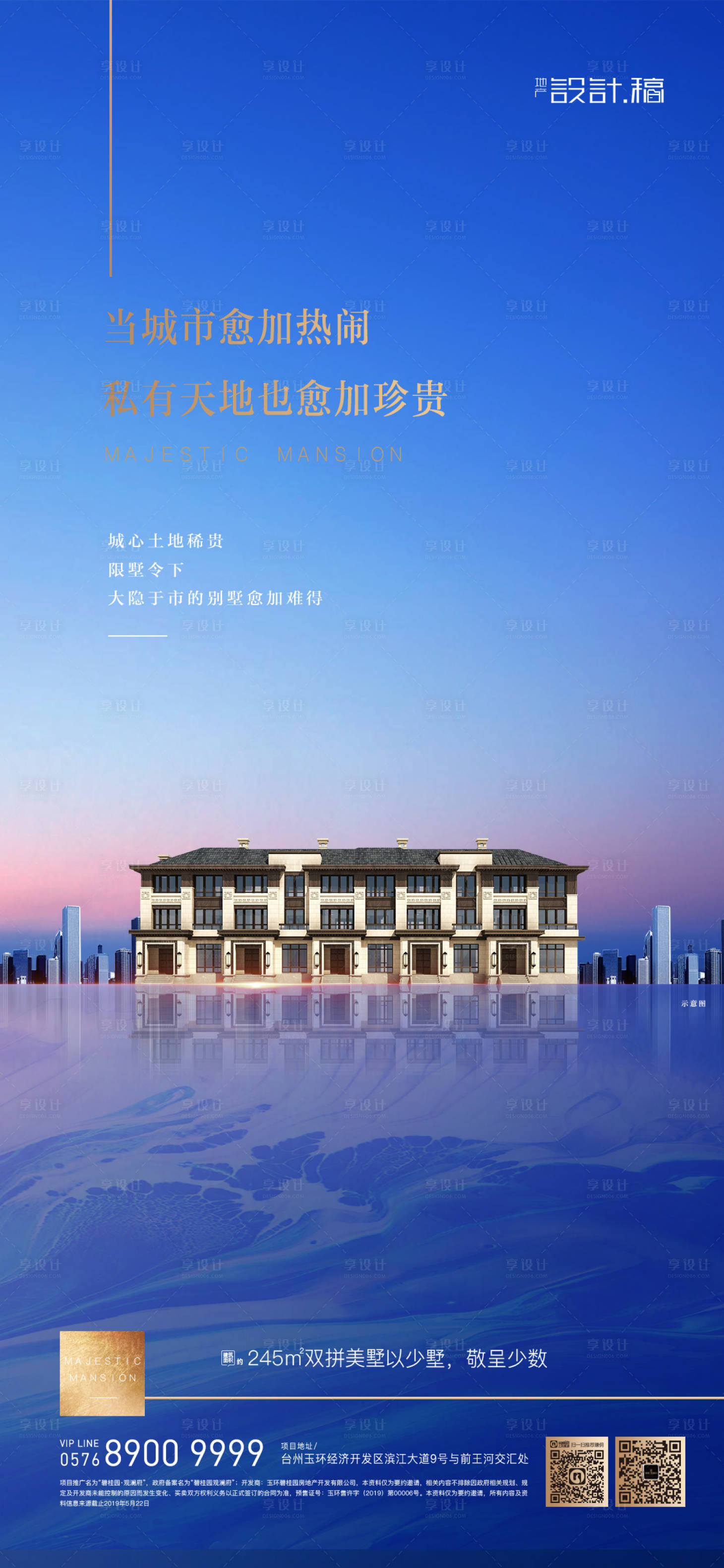 【源文件下载】 海报 别墅 房地产 城市 建筑 洋房 湖景