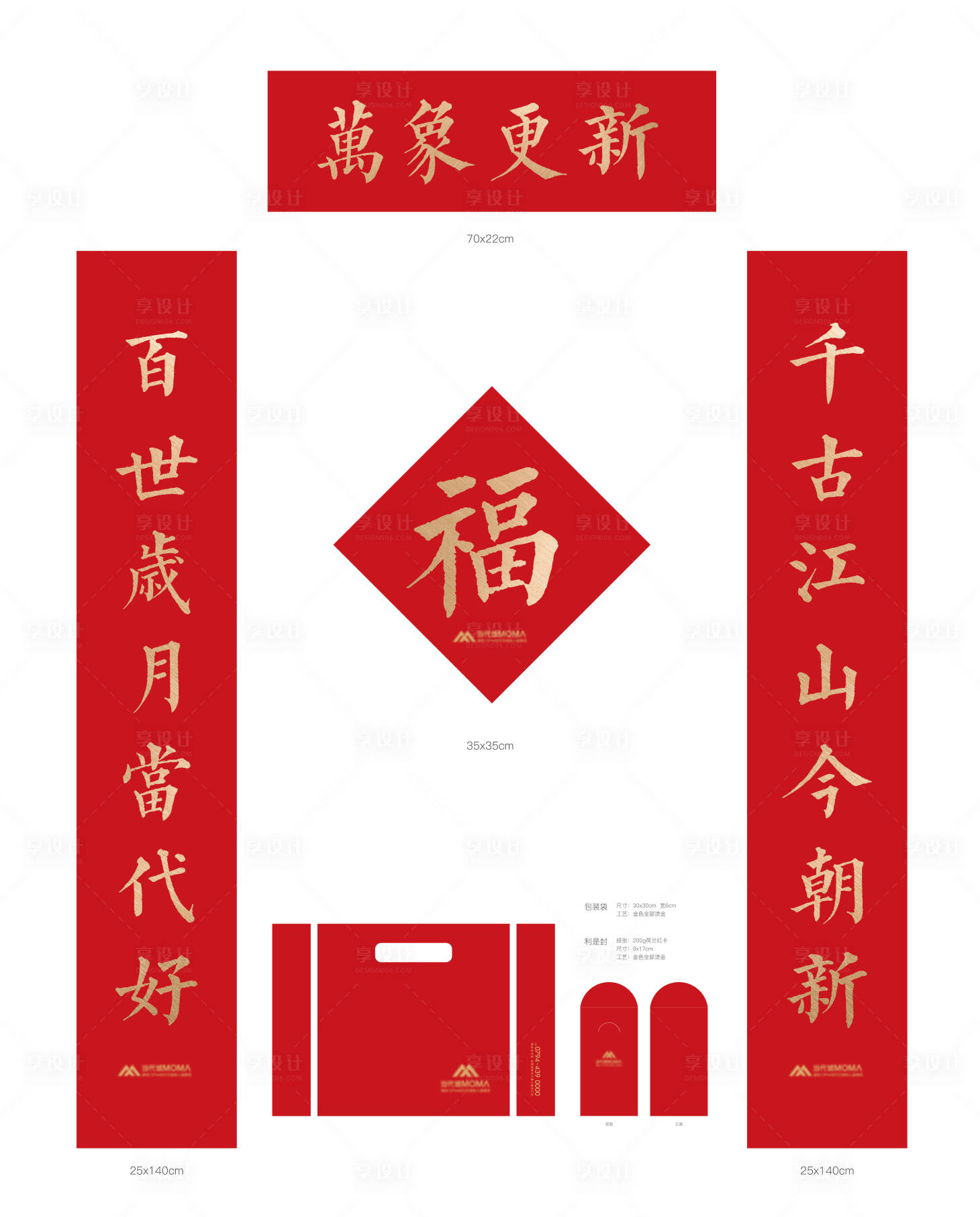 【源文件下载】 对联 春联 春节 中国传统节日 红金 喜庆 红包 福字