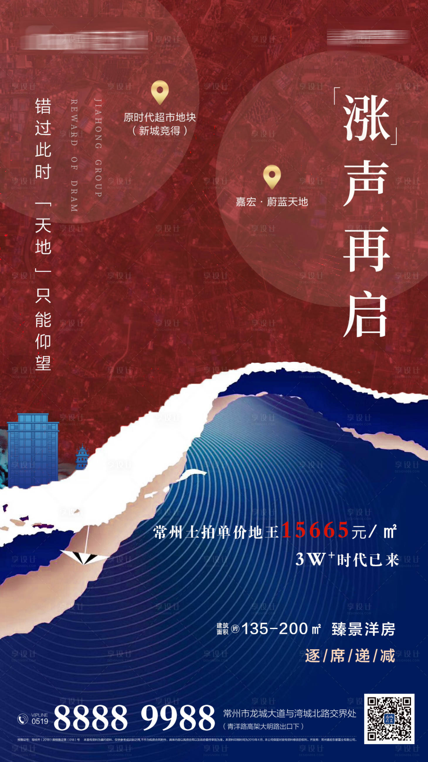 地块涨价刷屏地产移动端海报