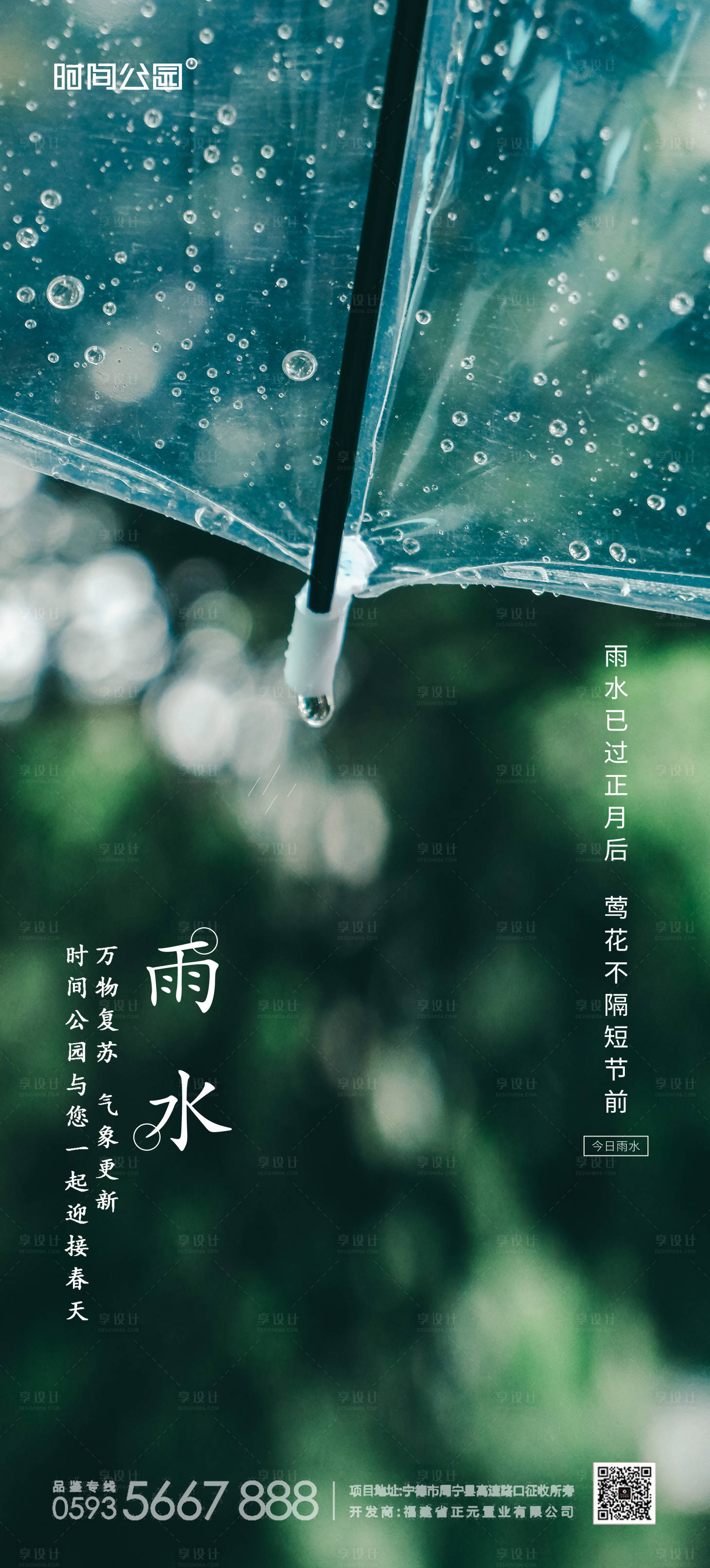 雨水写实创意海报绿色色psd广告设计作品素材免费下载