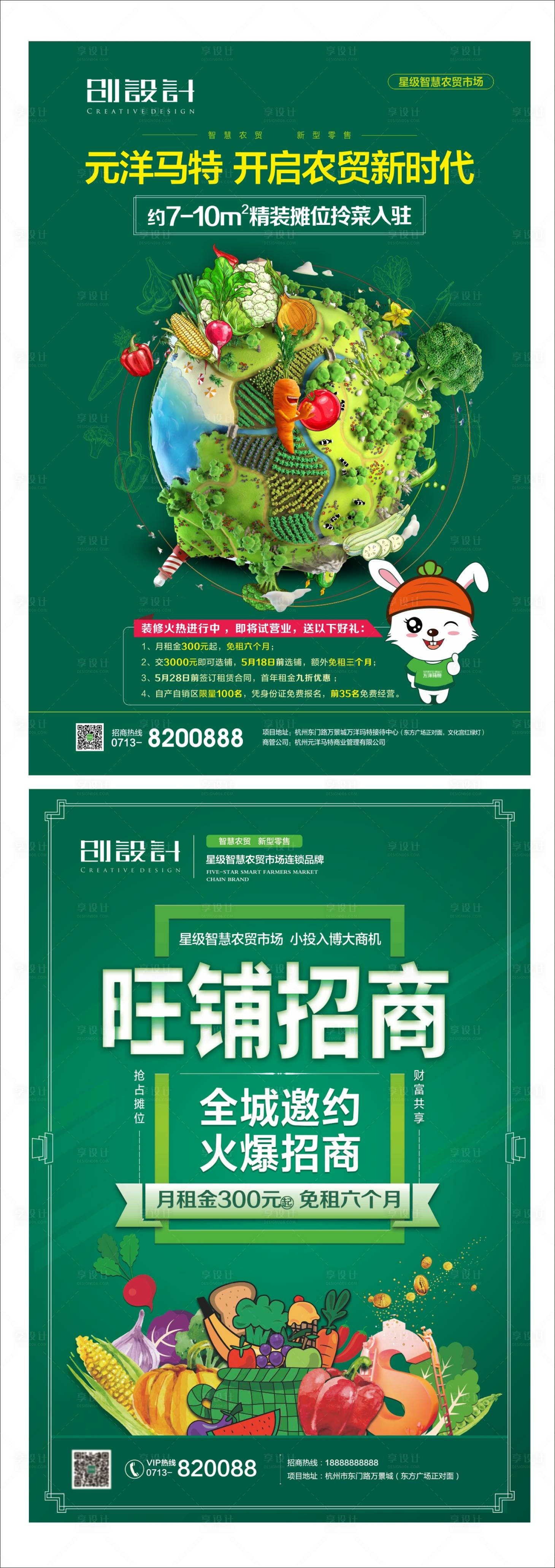 智慧农贸市场旺铺招商海报系列绿色cdr广告设计作品