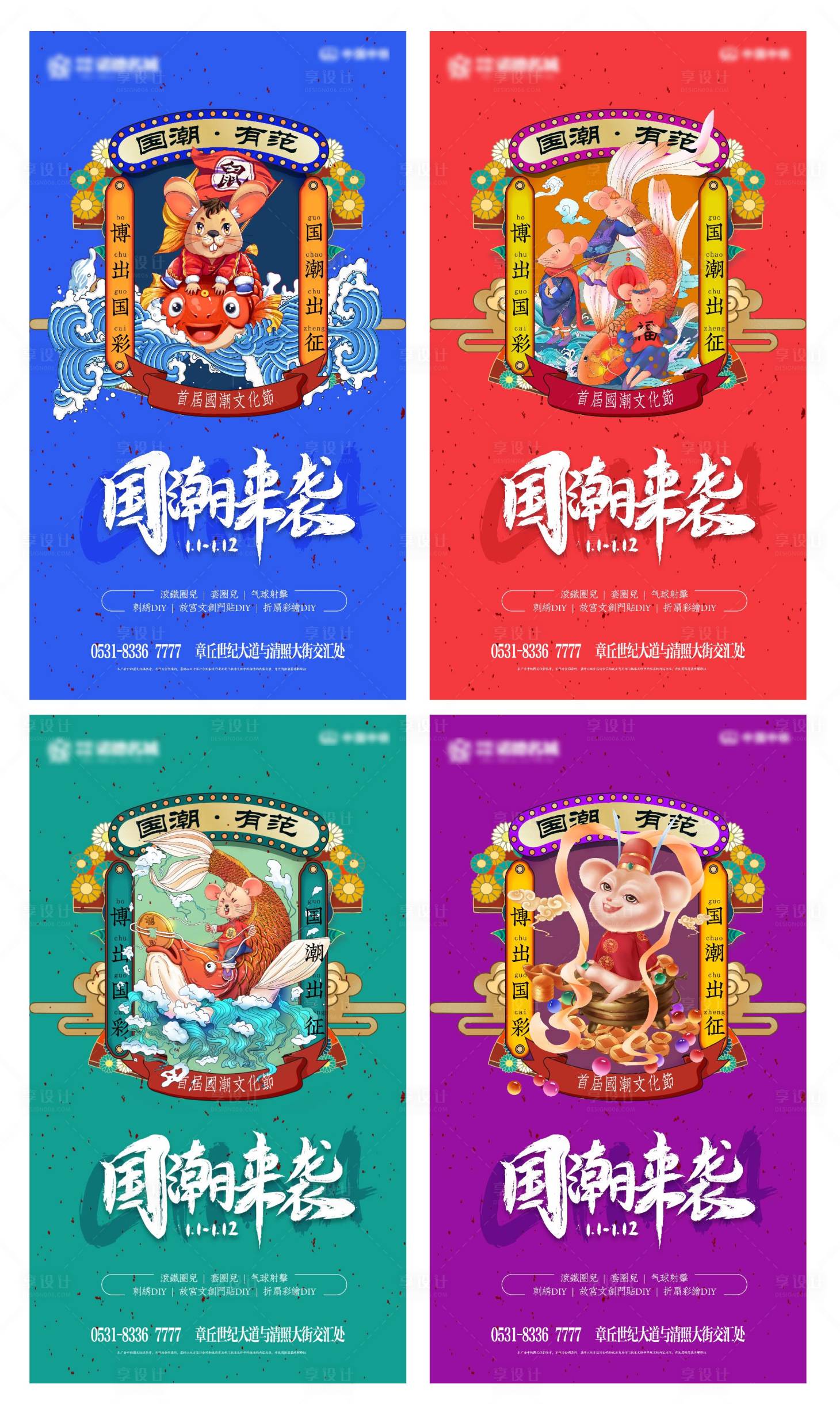 海报 房地产 国潮 文化节 鼠年 春节 新年 中国传统节日 卡通 插画
