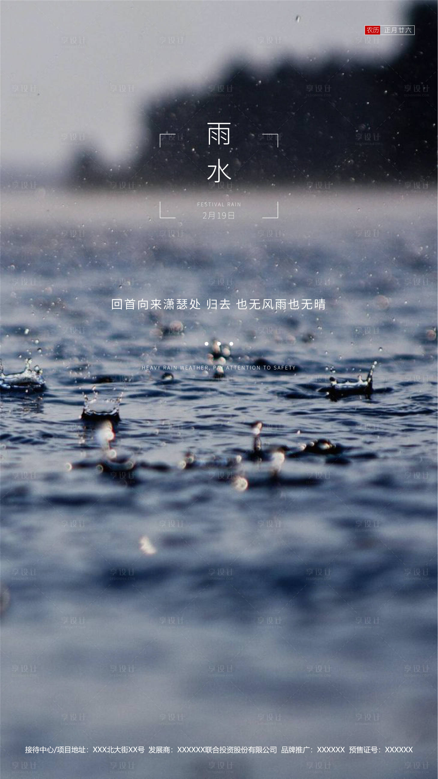 雨水二十四节气简约海报