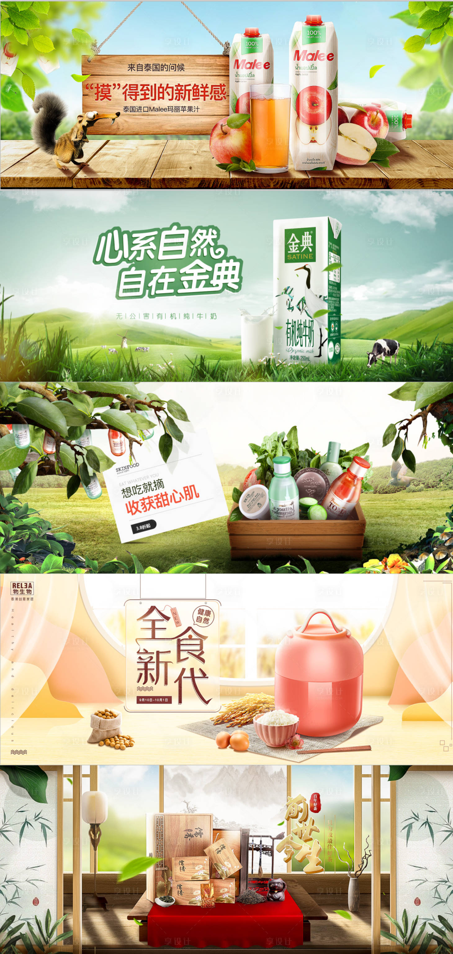 饮料化妆品电器合成banner