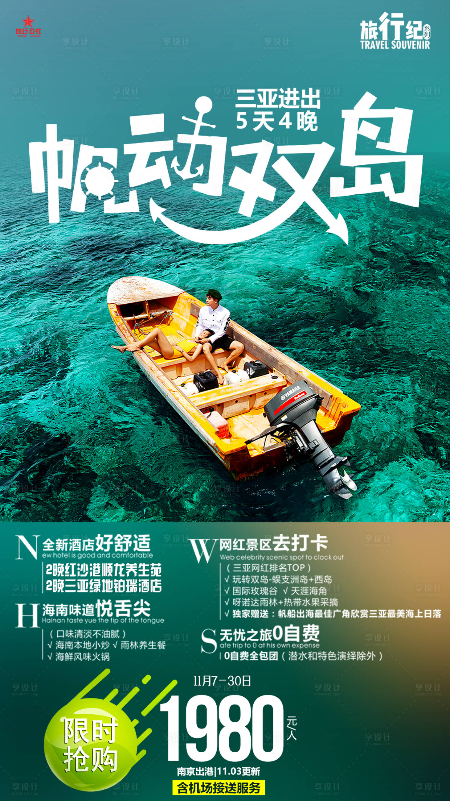 帆动双岛海南旅游移动端海报绿色psd广告设计作品素材