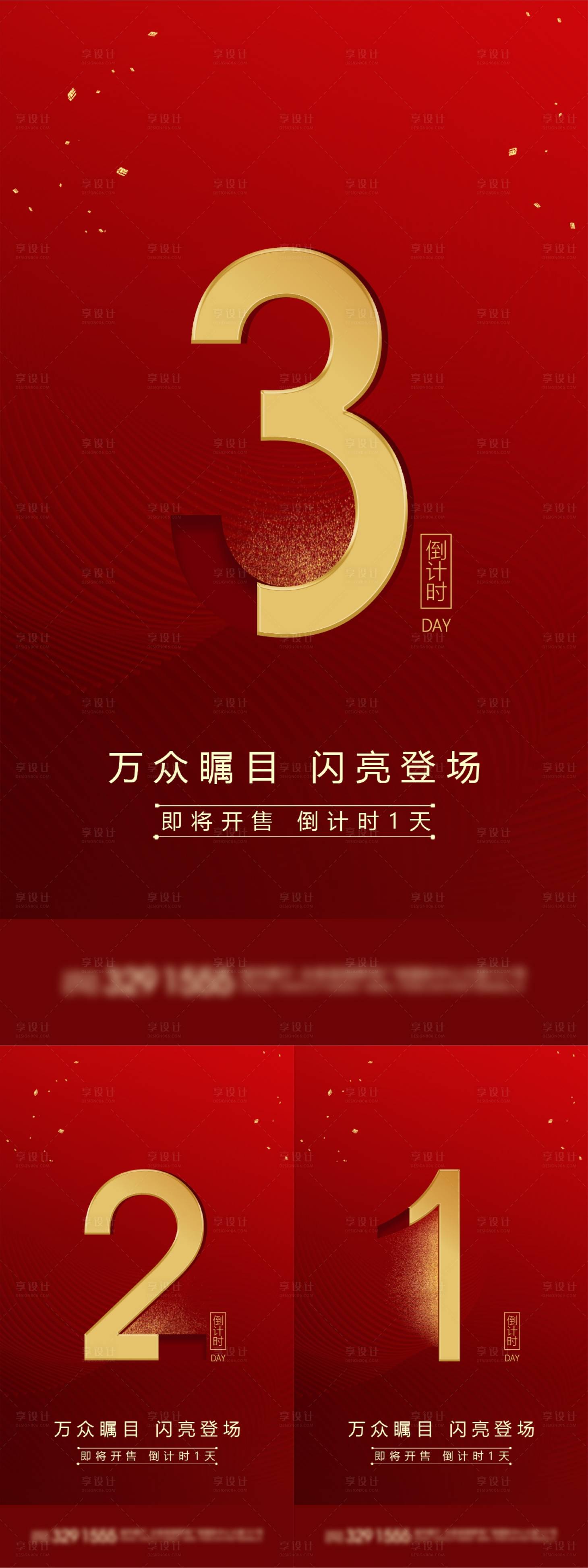 红金倒计时微信海报系列