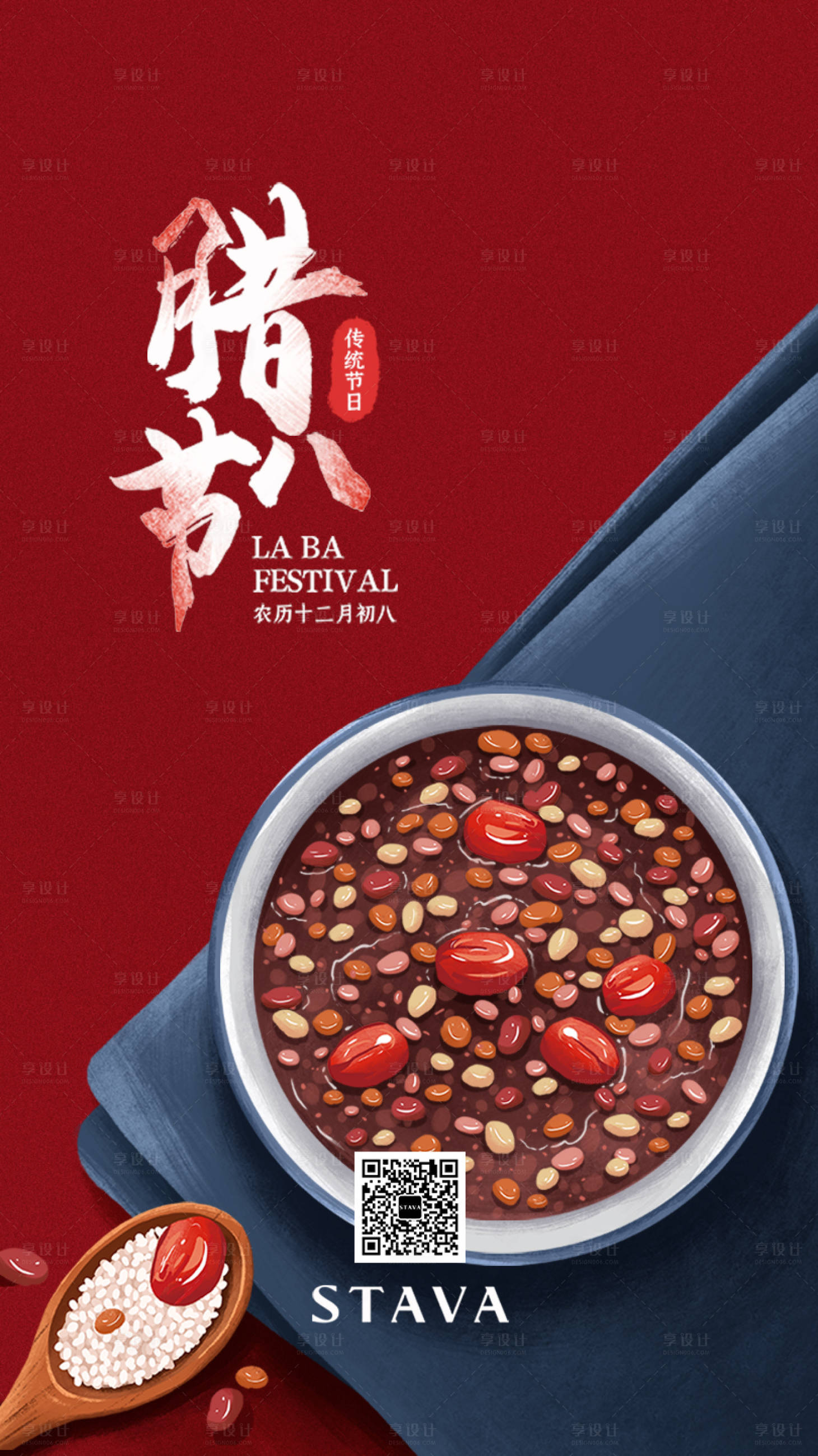 【源文件下载】 海报 腊八节 腊八粥 中国传统节日