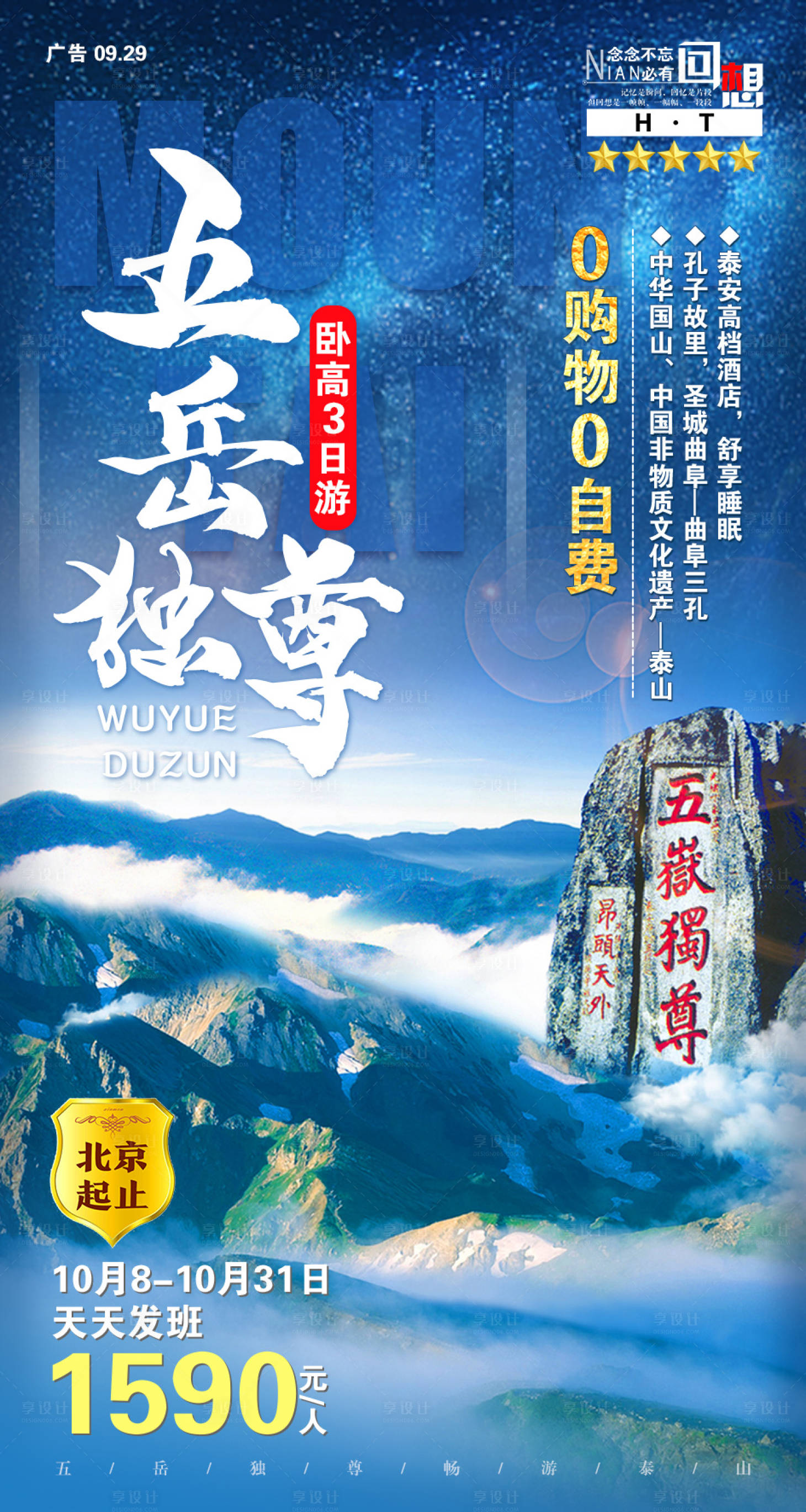 五岳独尊泰山旅游移动端海报