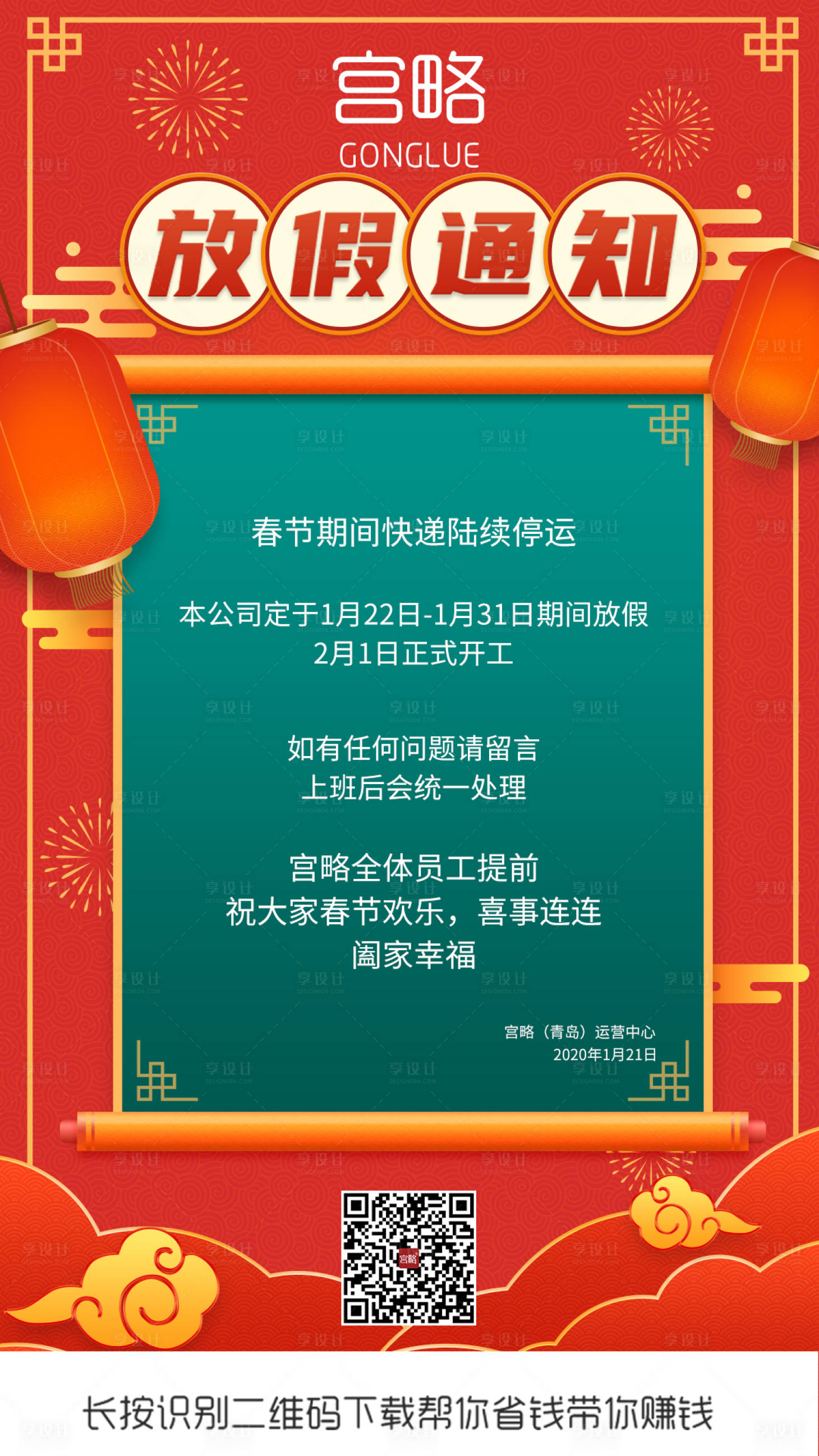 春节放假通知移动端海报红色色psd广告设计作品素材免费下载-享设计