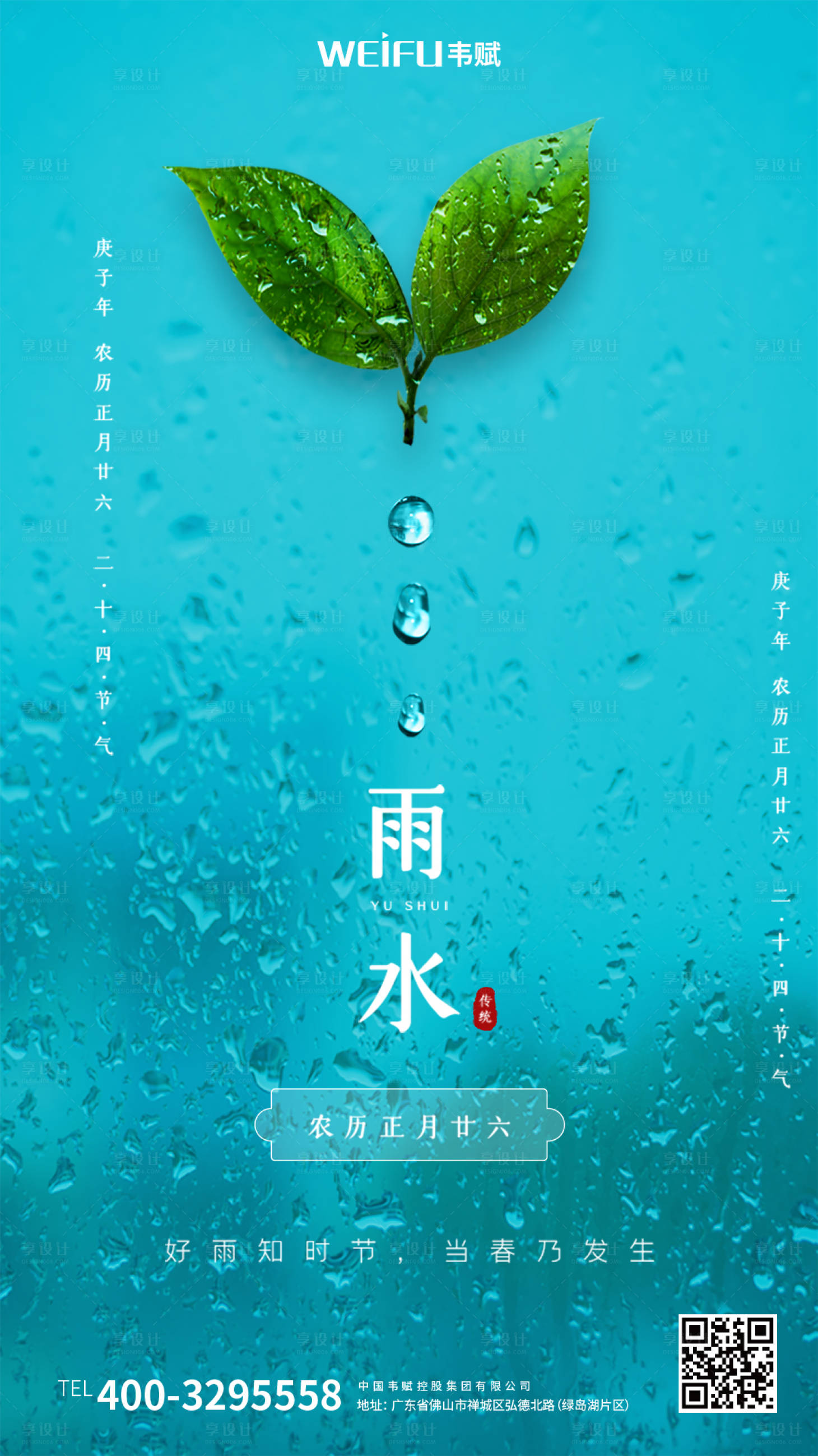 蓝绿色清新雨水节气海报青色色psd广告设计作品素材