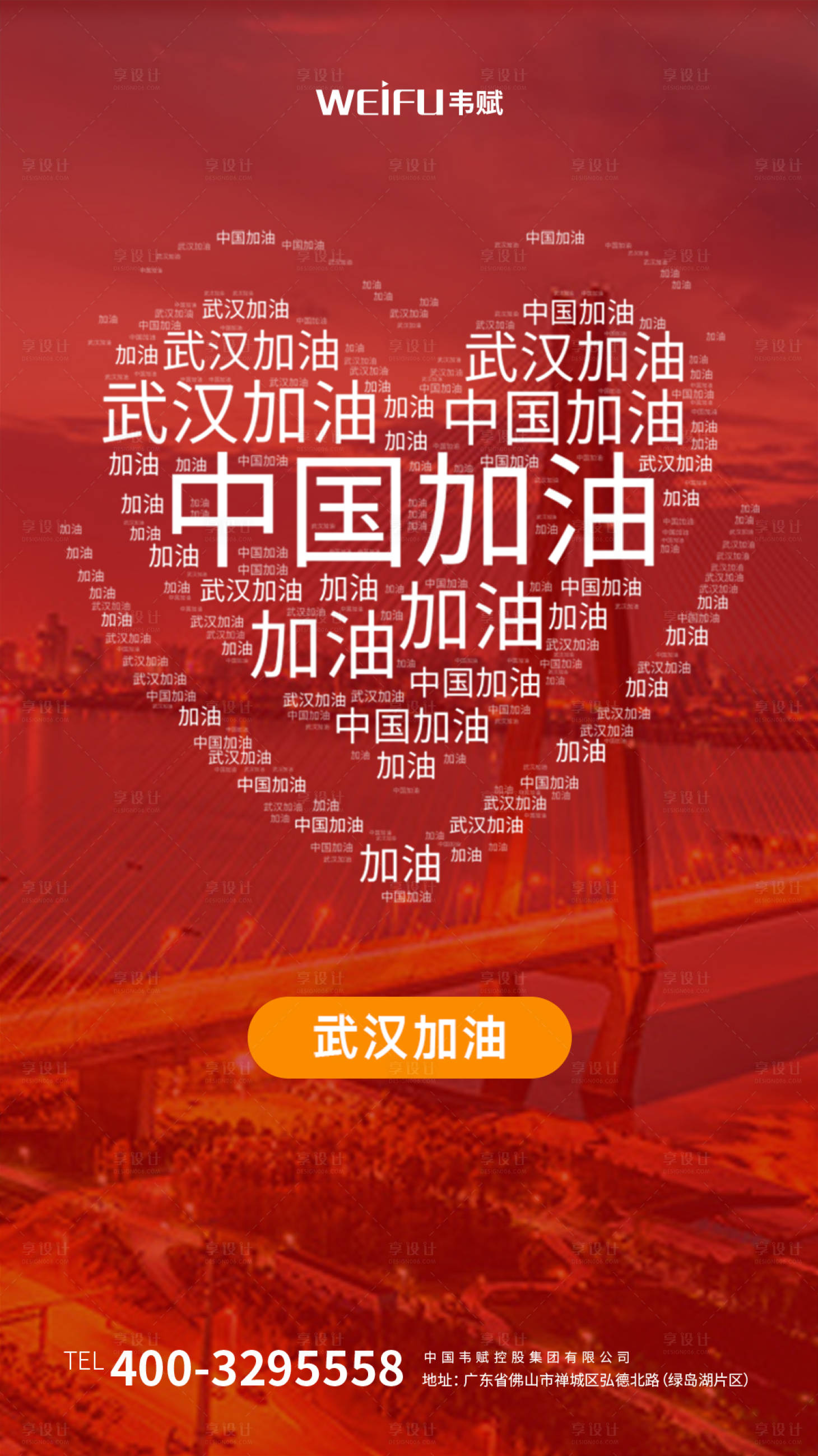 红色热情武汉加油中国加油手机海报