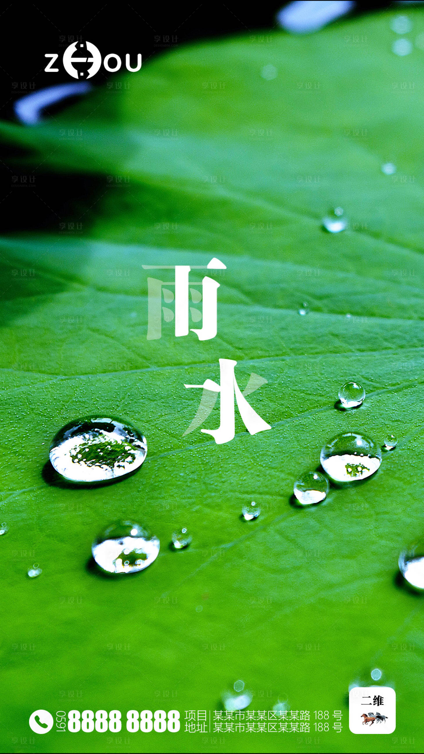 二十四节气雨水移动端海报