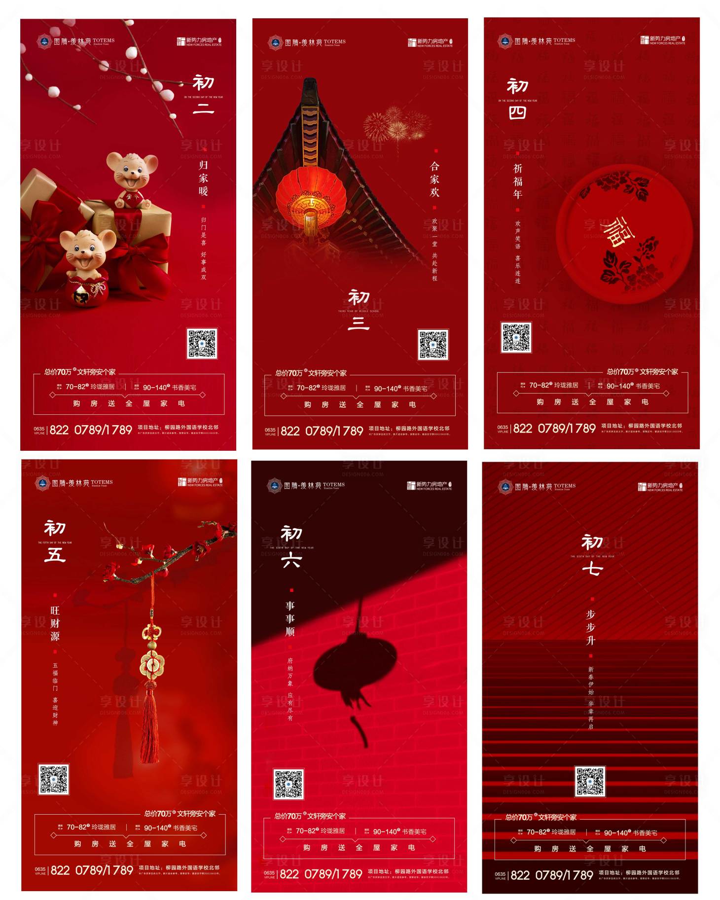 地产春节海报系列单图