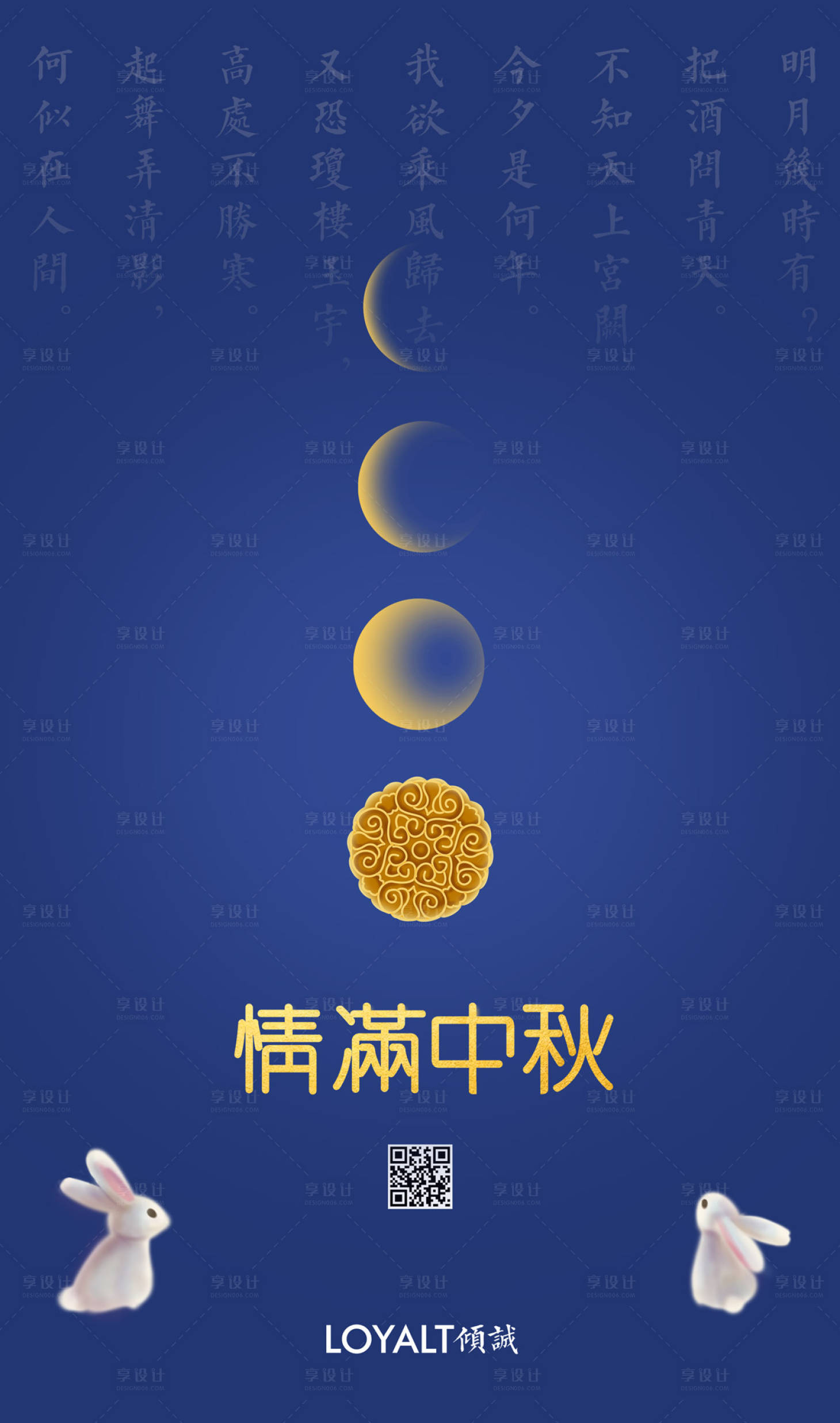 中秋节月亮月饼海报