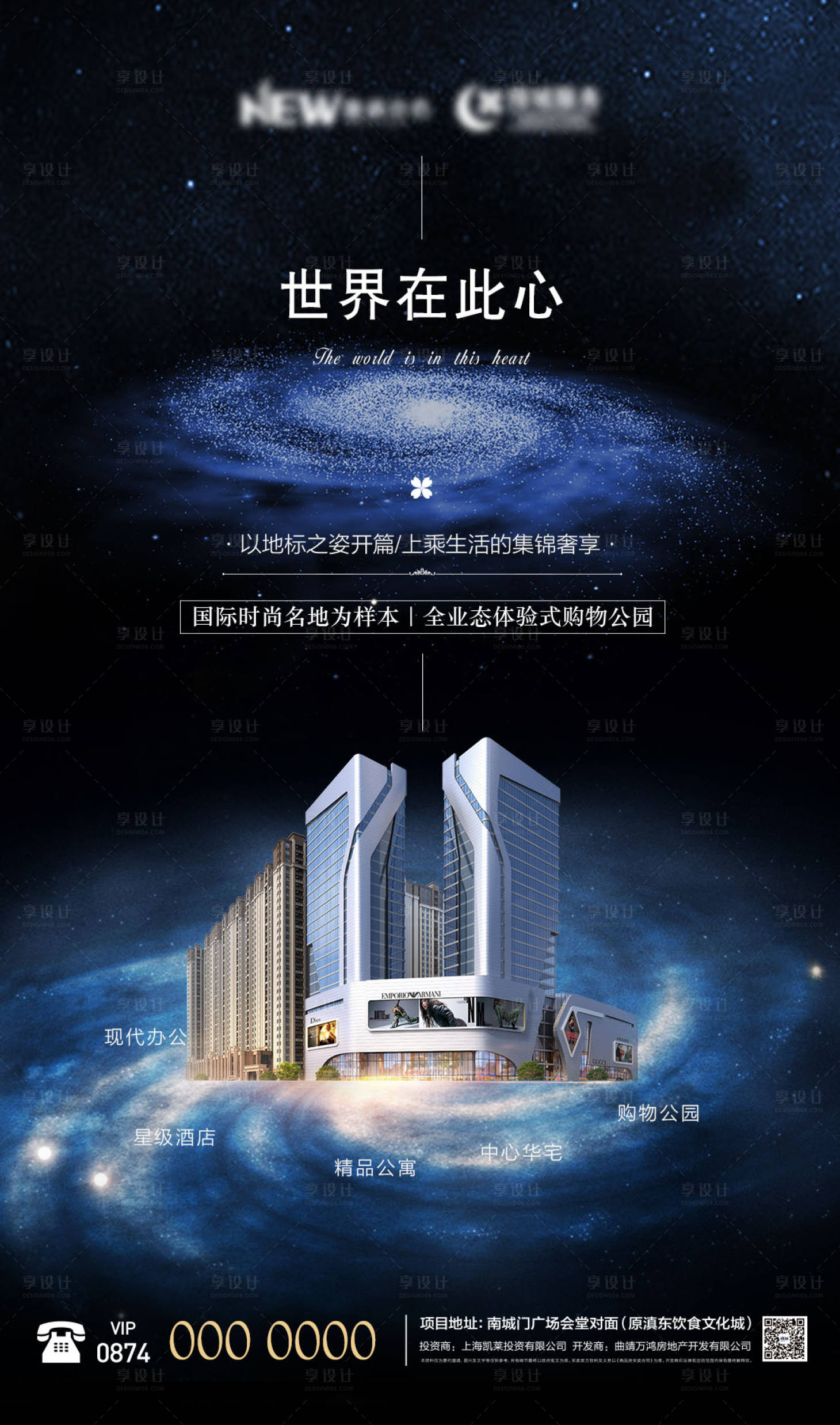 【源文件下载】 海报 房地产 商业地产 综合体 科技感 宇宙 太空 cbd