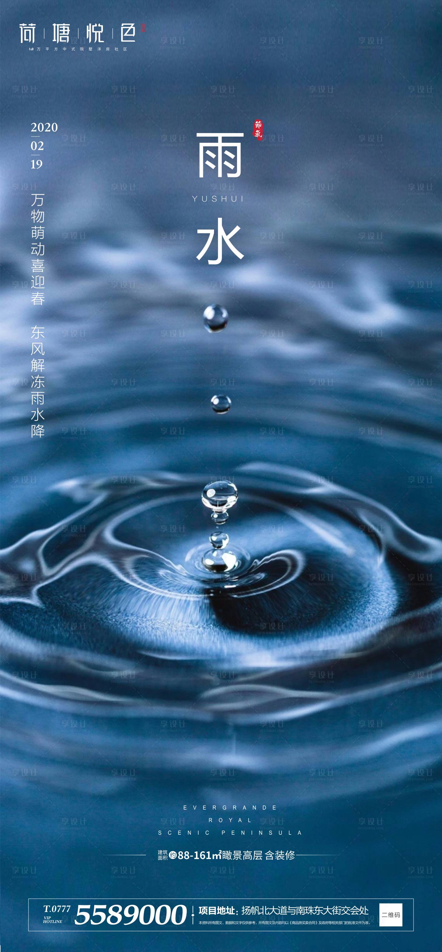 地产雨水节气移动端海报蓝色色cdr广告设计作品素材