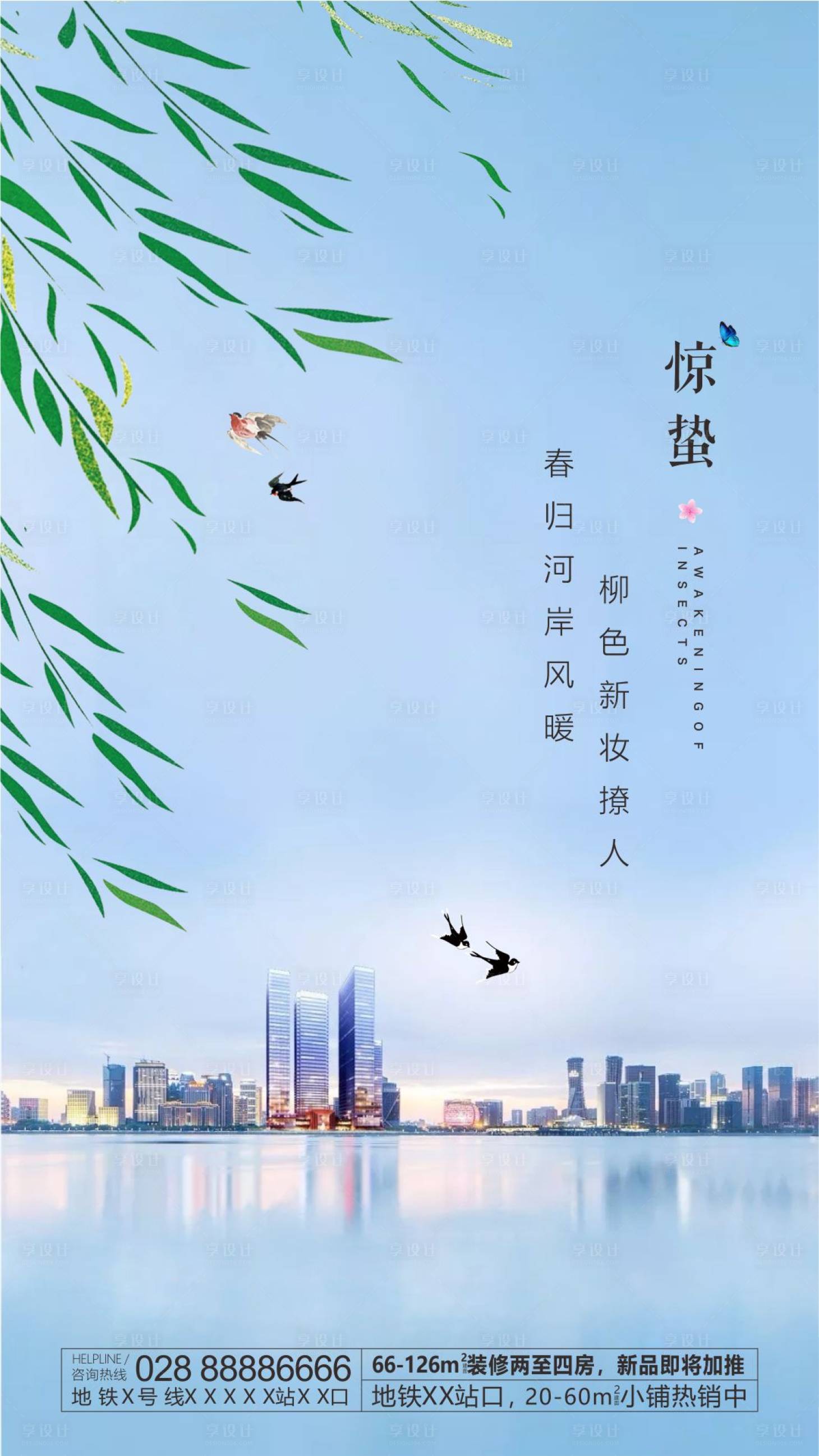 惊蛰微信海报绿色色/蓝色色cdr广告设计作品素材免费下载-享设计