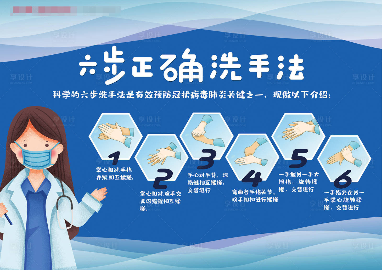 【源文件下载】 海报 展板 疫情 防疫 健康 卫生 手型 医生 洗手 卡通