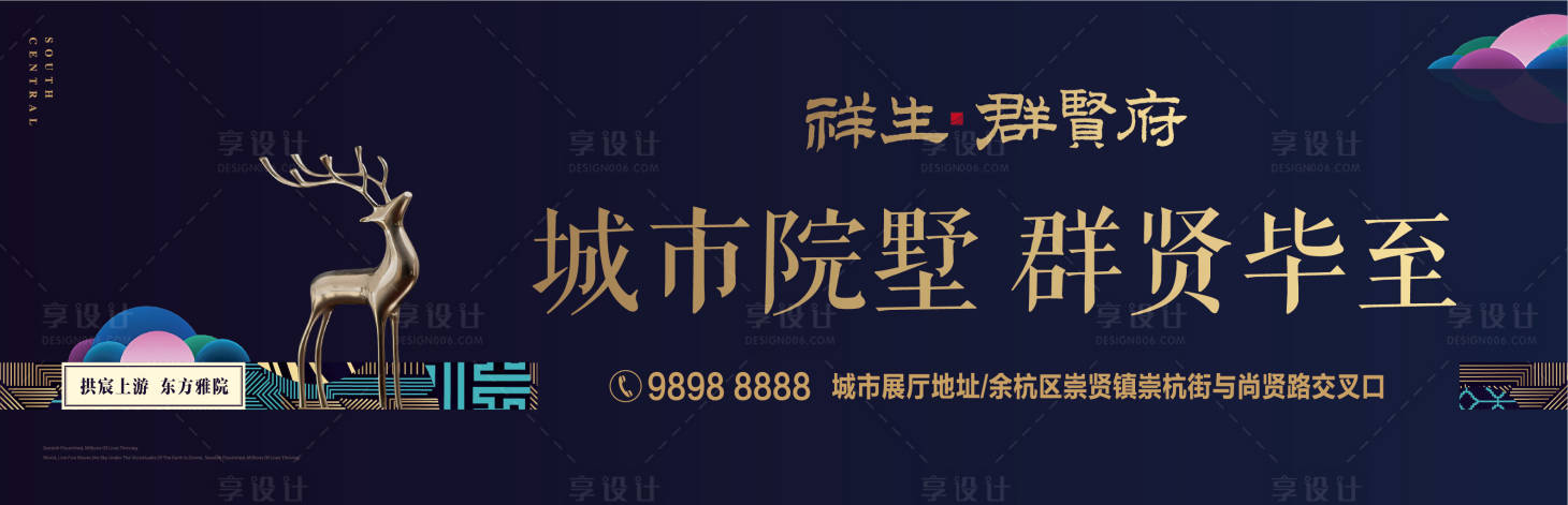 【源文件下载 海报 广告展板 房地产 合院 别墅 新中式 蓝金 鹿