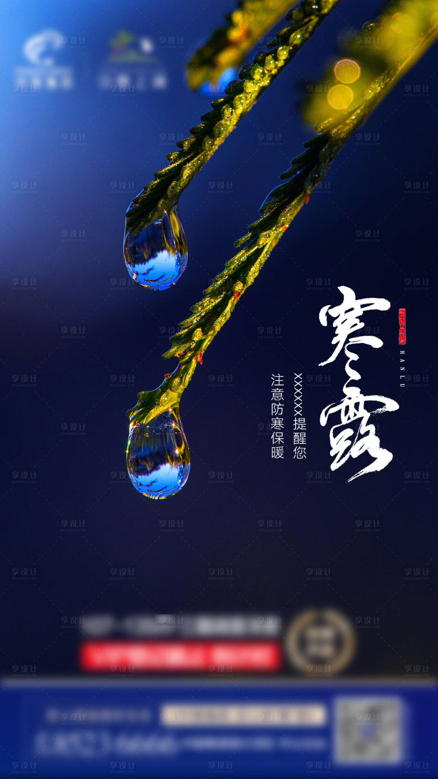 房地产寒露节气移动端海报