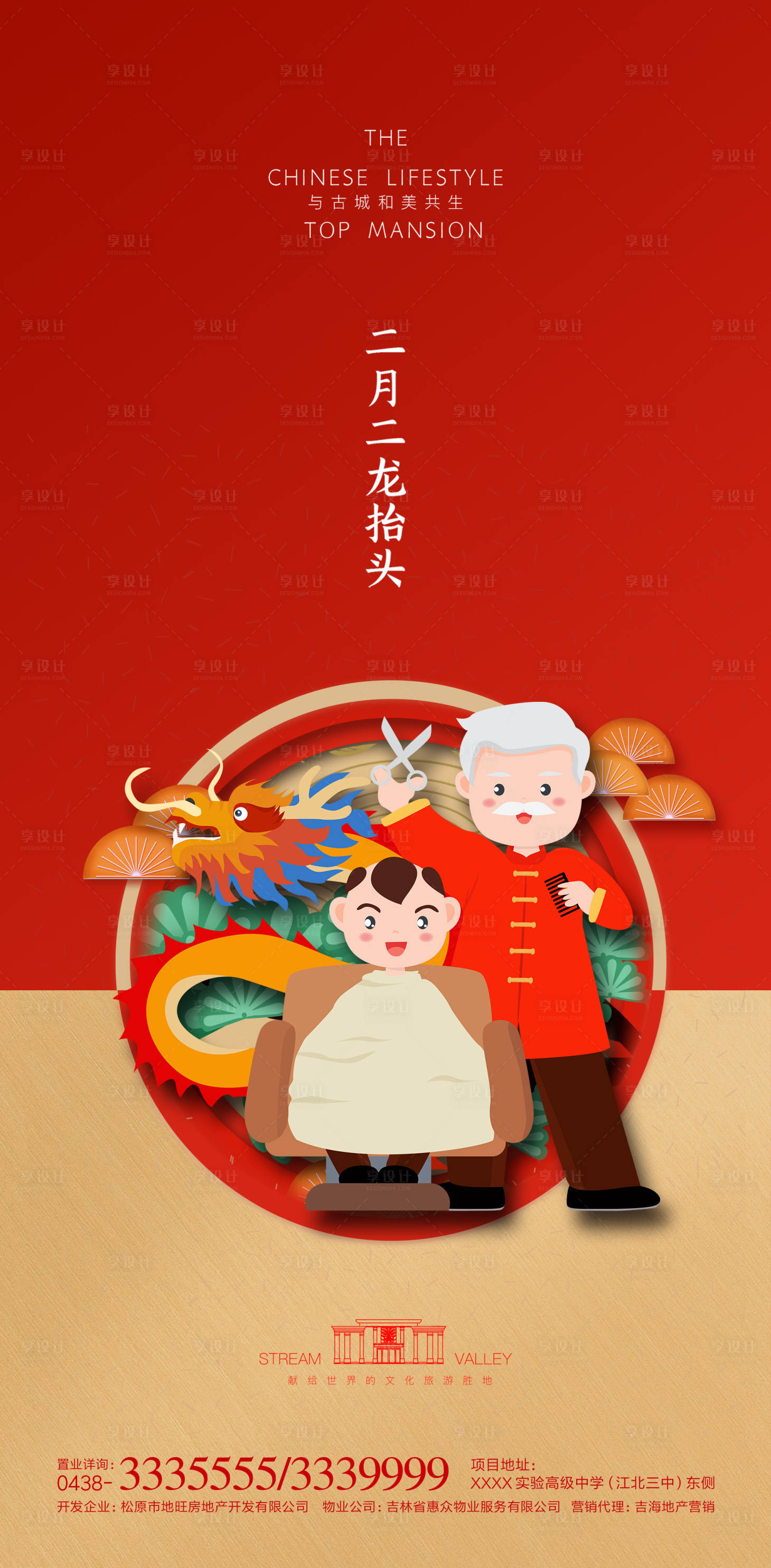 【源文件下载】 海报 房地产 龙抬头 二月二 中国传统节日 理发 剪头