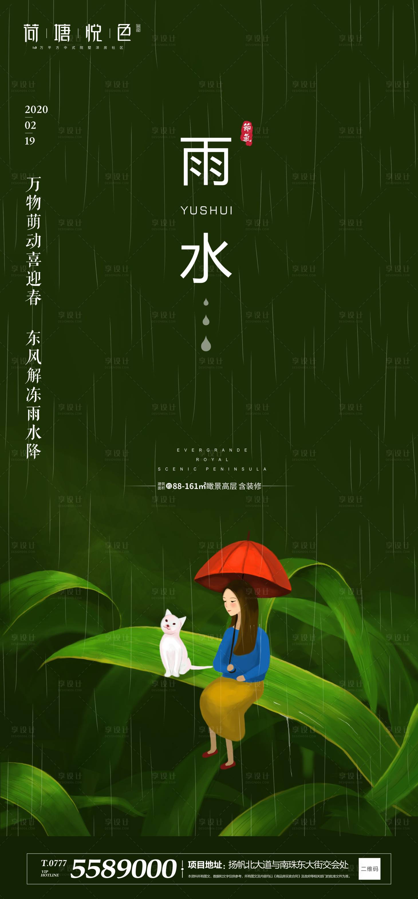 地产雨水插画小清新海报