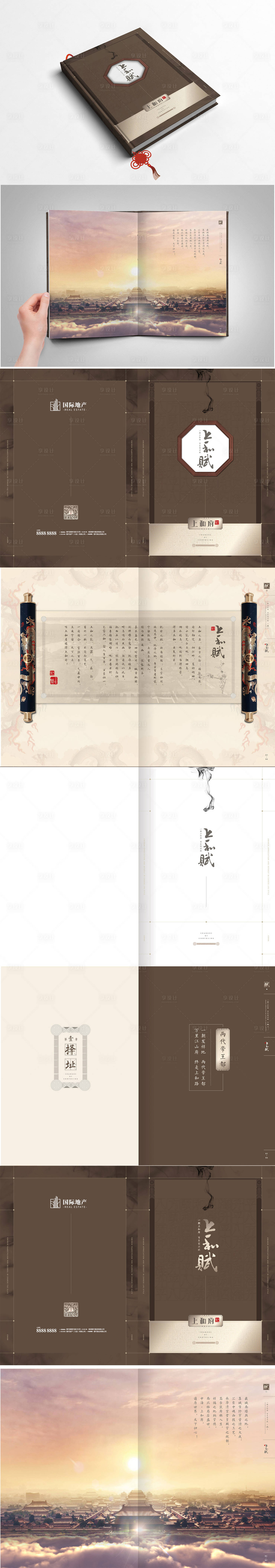 【源文件下载】 画册 楼书 房地产 新中式 卷轴 排版