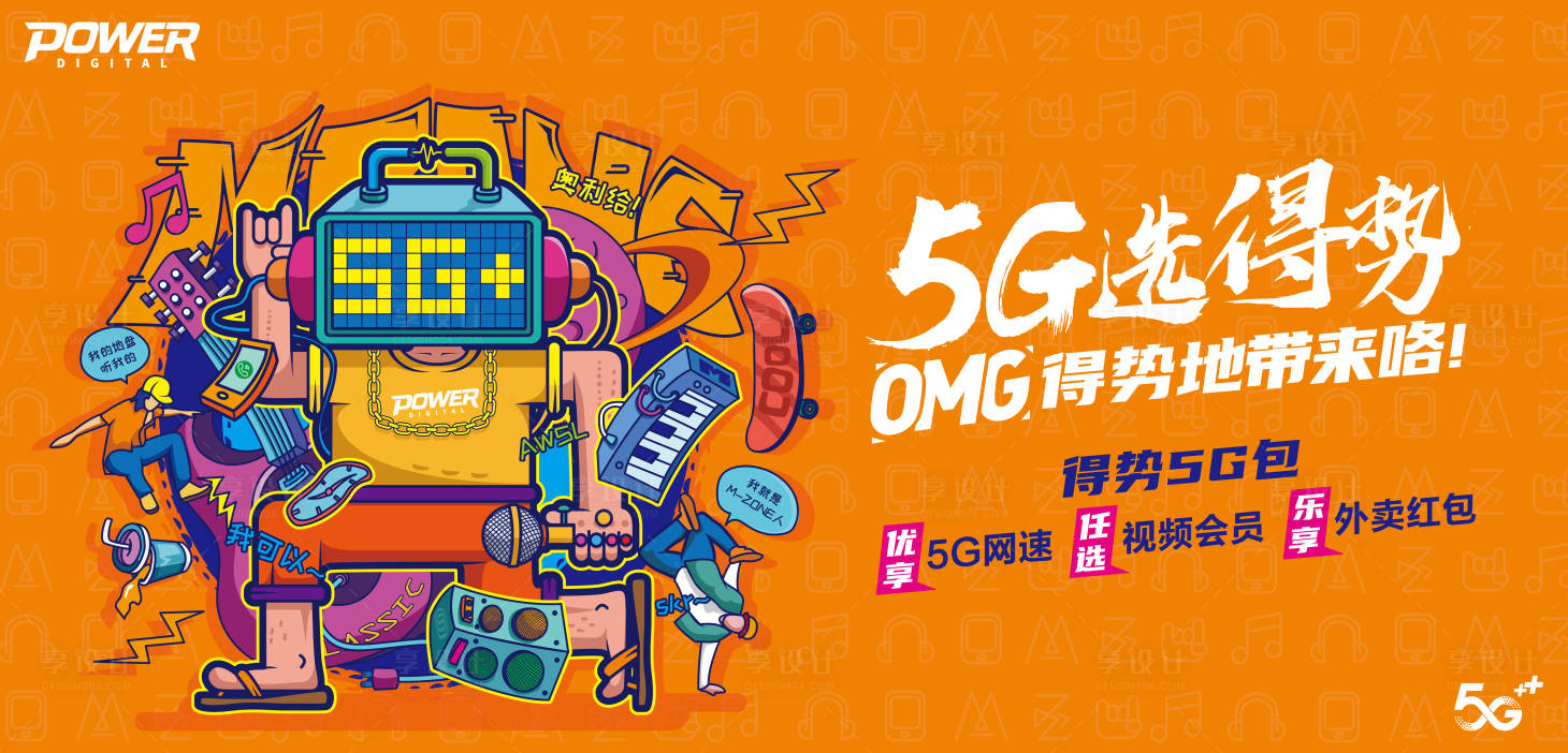 【源文件下载】 海报 广告展板 5g 通讯 矢量 插画 涂鸦