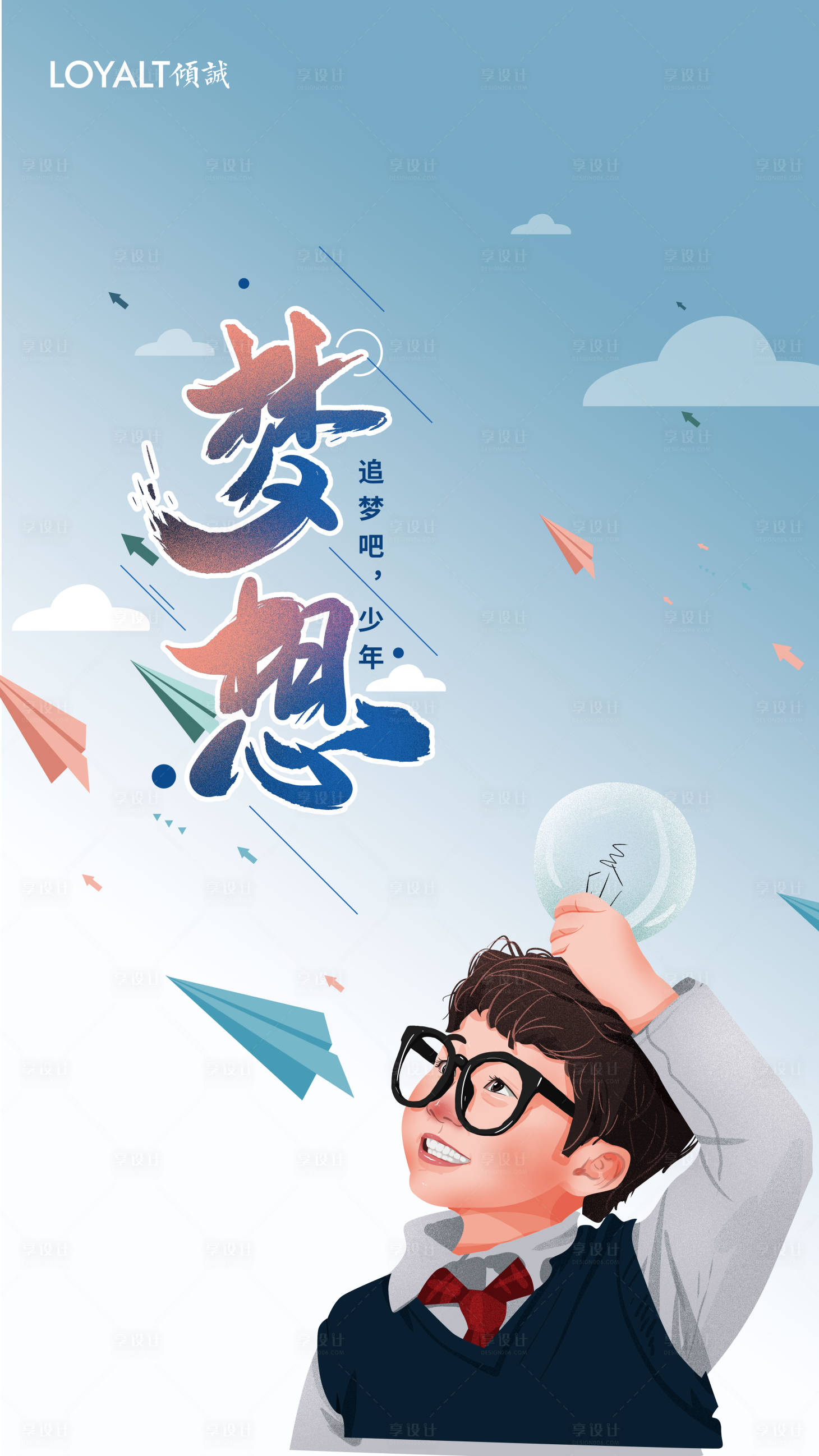 【源文件下载】 海报 梦想 青春 学生 插画 励志